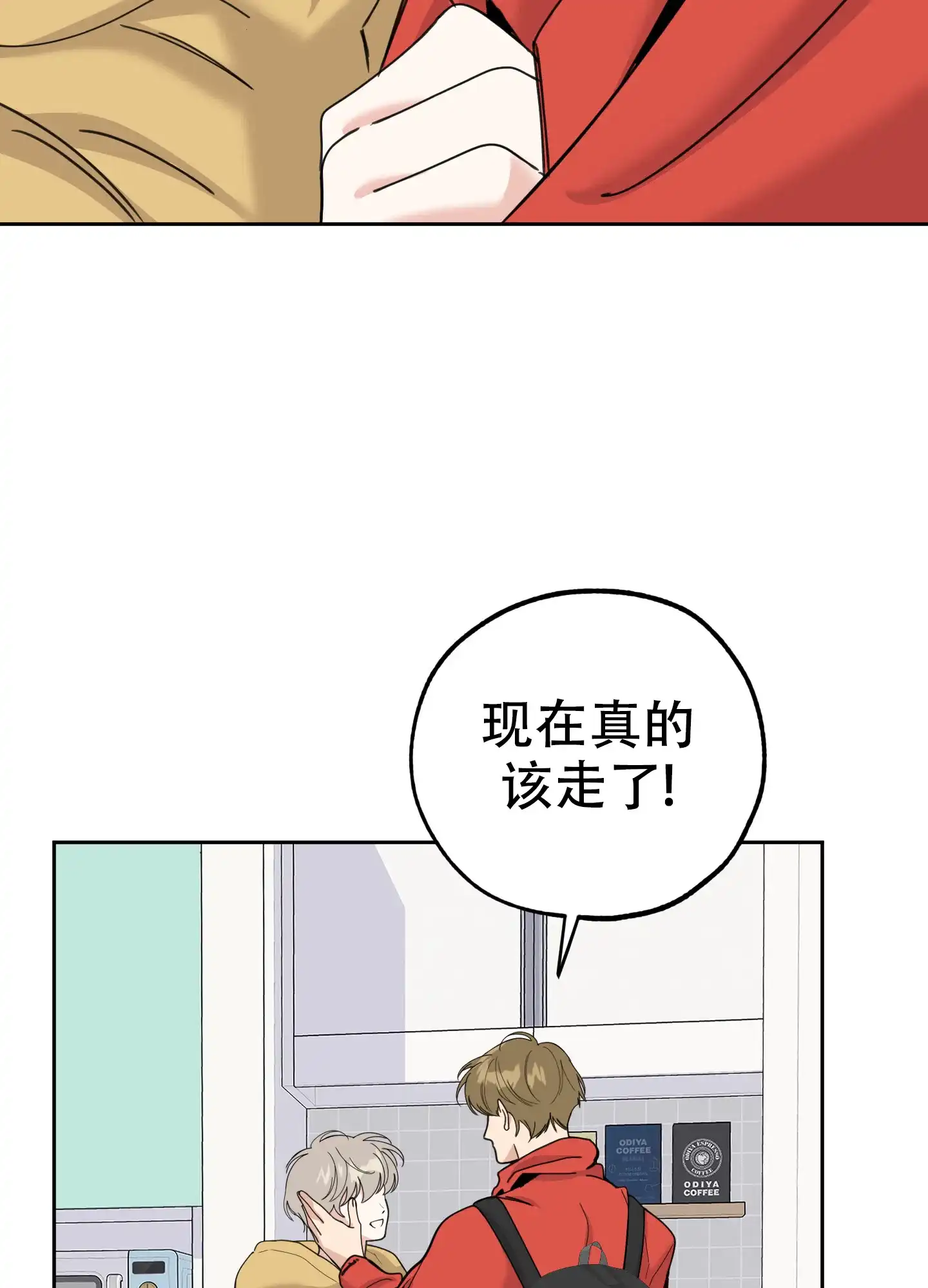 《一塌糊涂的爱情》第93话 第24页