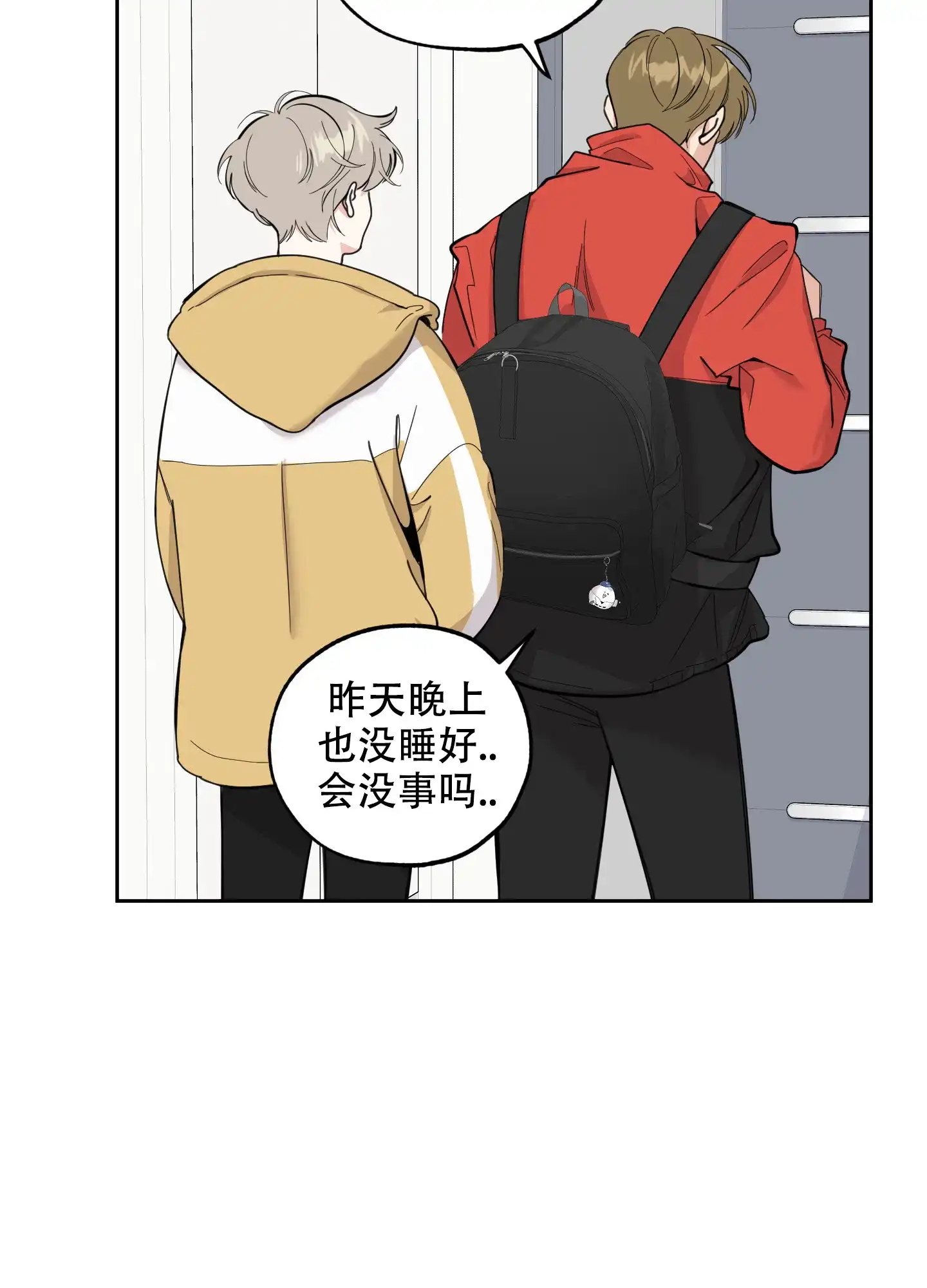 《一塌糊涂的爱情》第93话 第17页