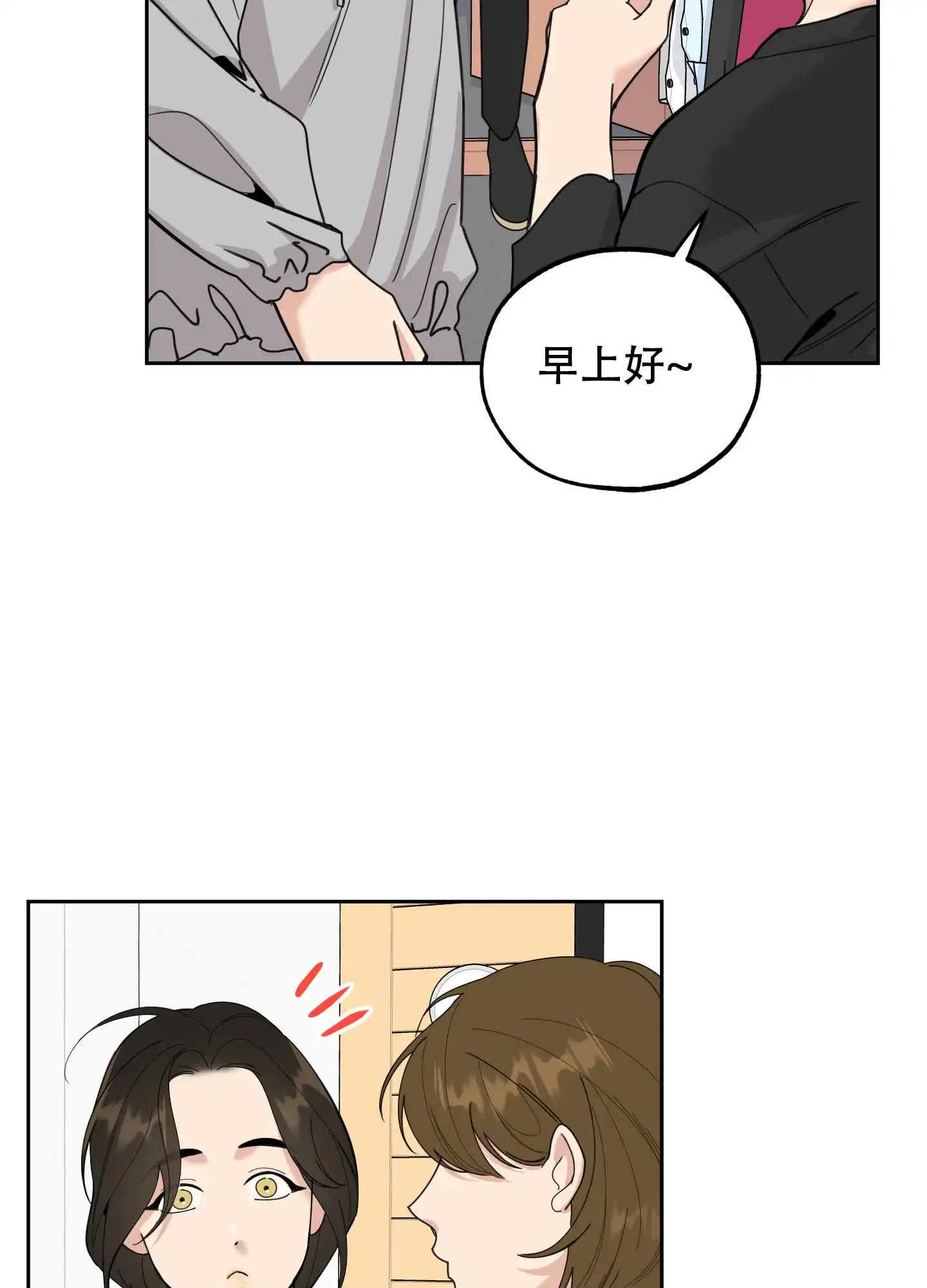 《一塌糊涂的爱情》第93话 第38页