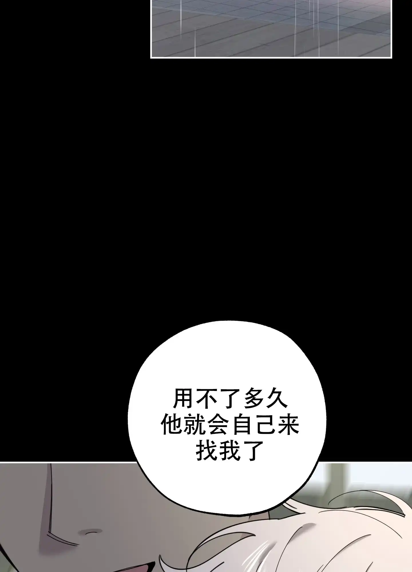 《一塌糊涂的爱情》第93话 第8页