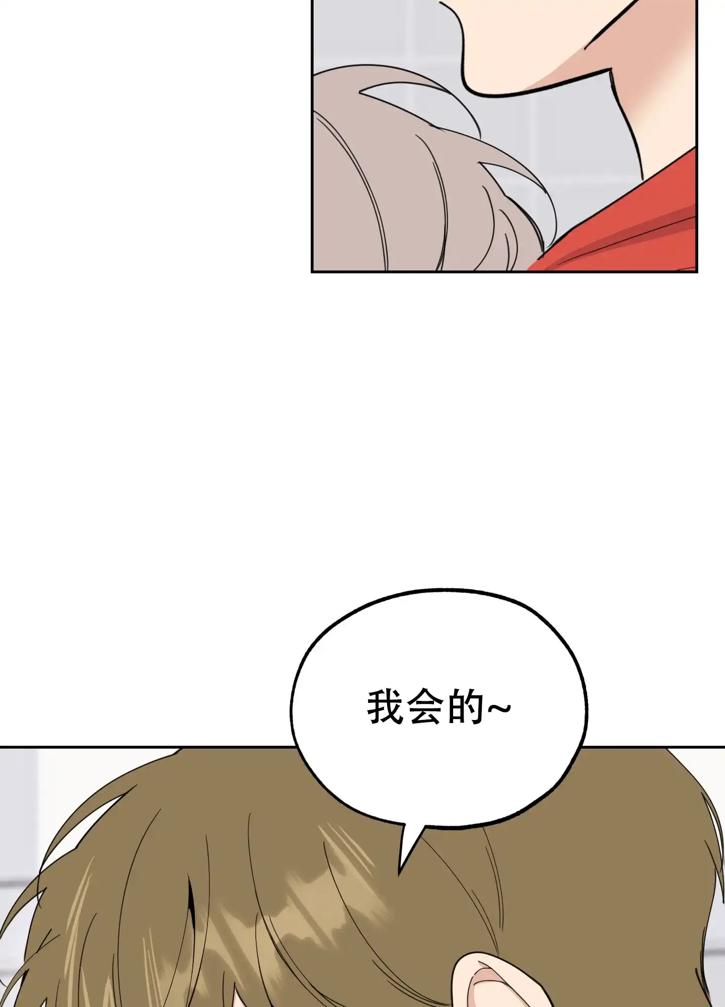 《一塌糊涂的爱情》第93话 第22页