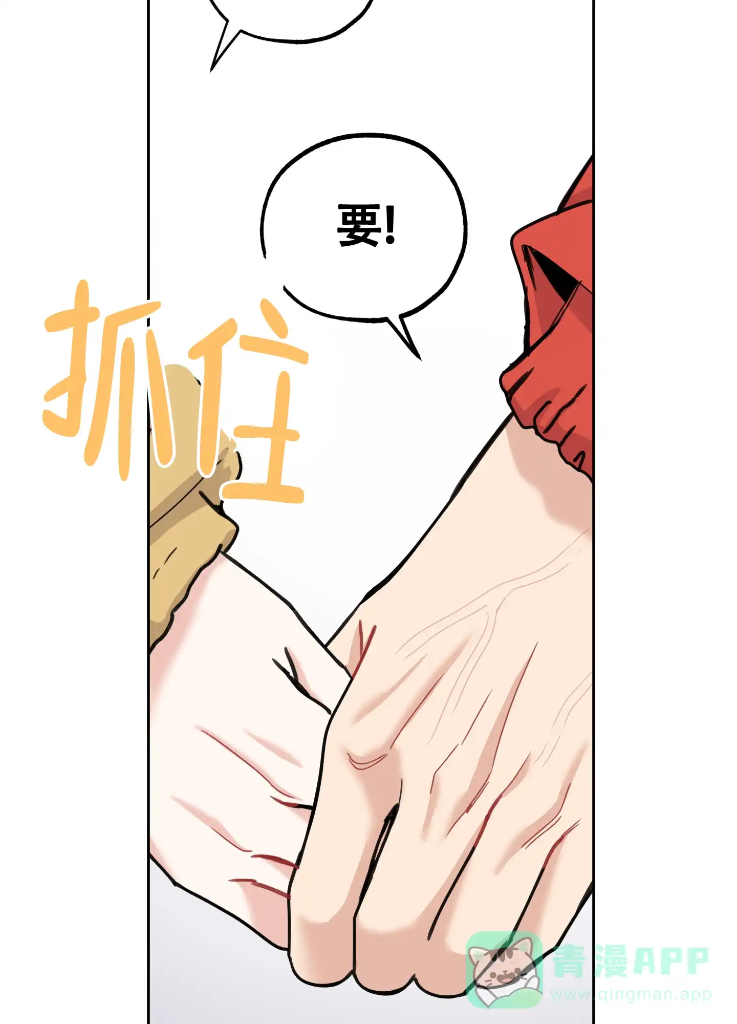 《一塌糊涂的爱情》第93话 第31页