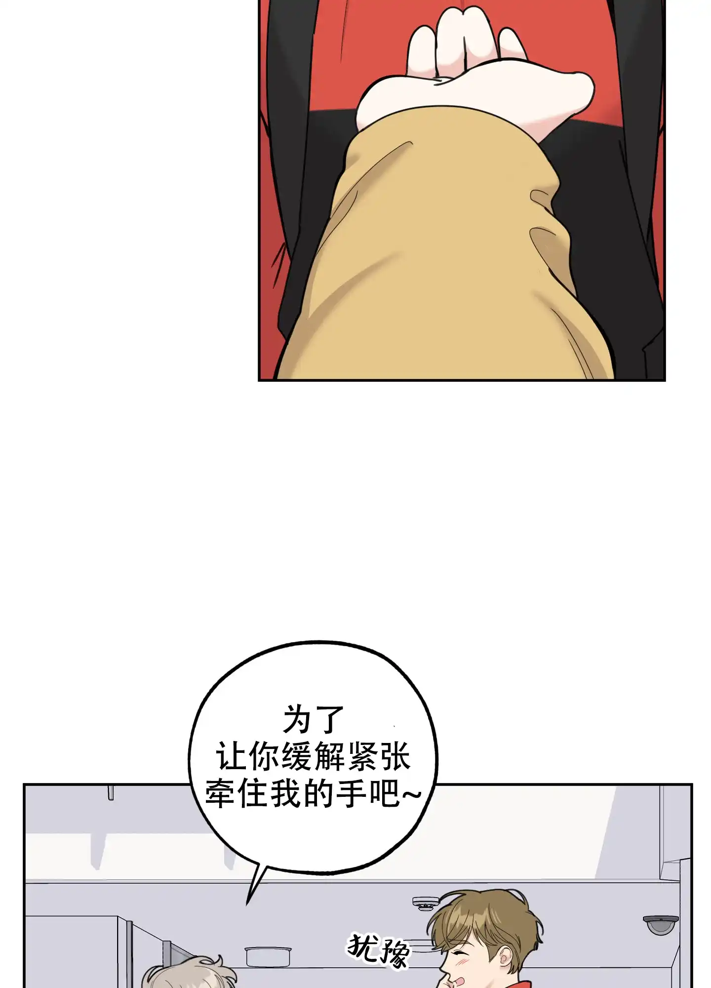 《一塌糊涂的爱情》第93话 第29页