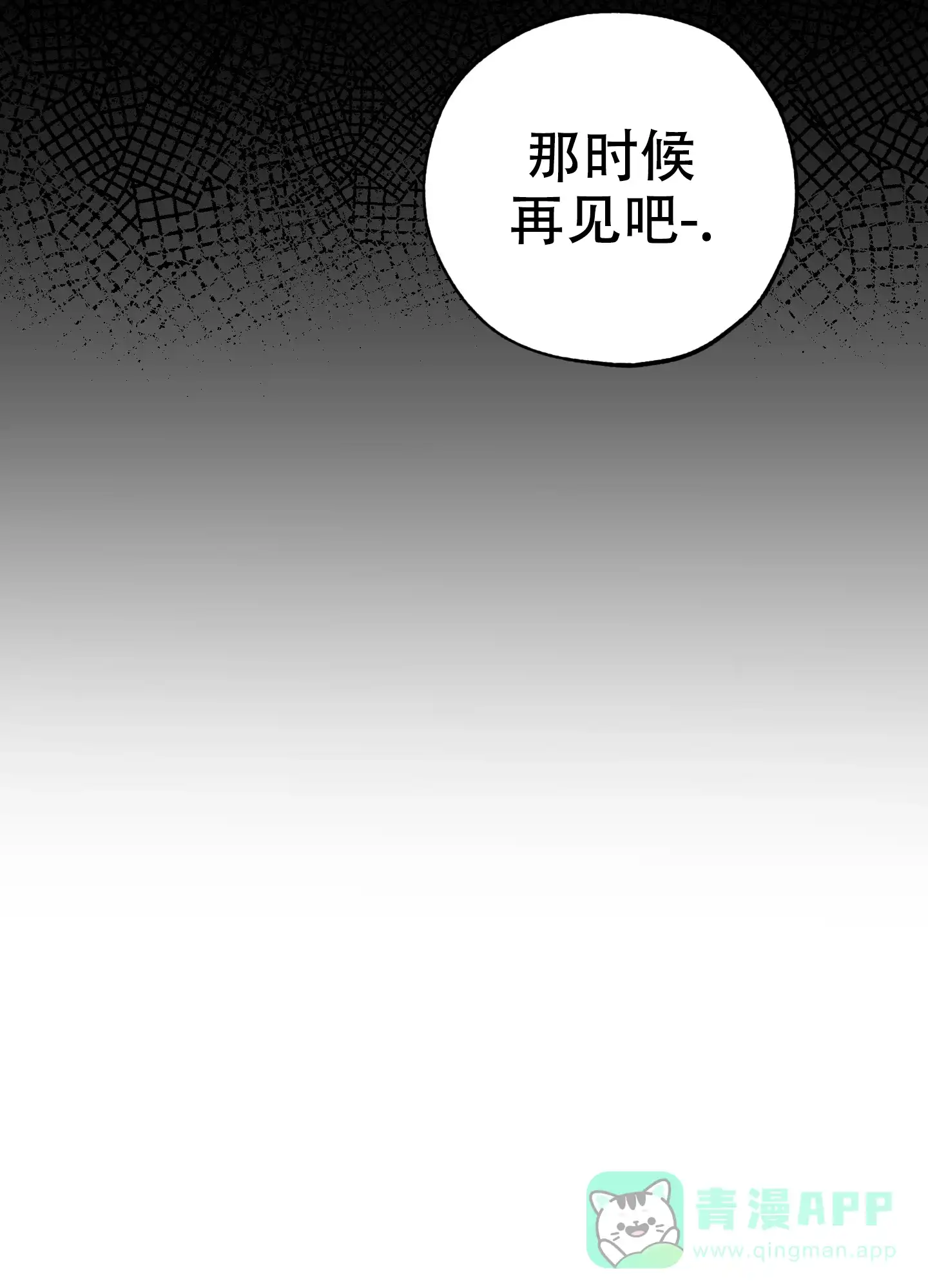 《一塌糊涂的爱情》第93话 第11页