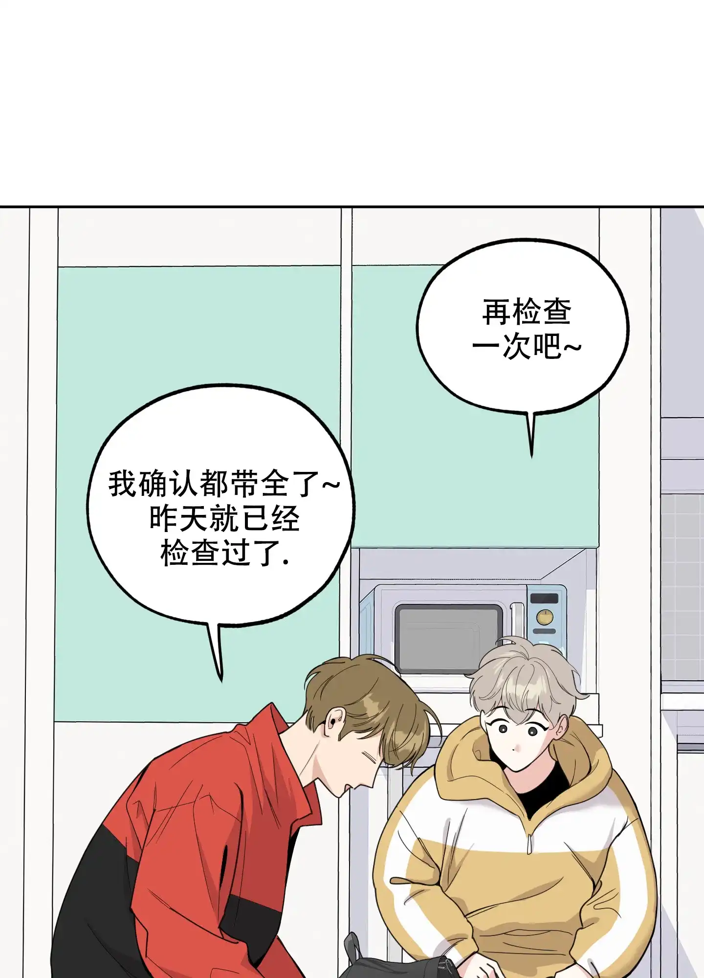 《一塌糊涂的爱情》第93话 第15页