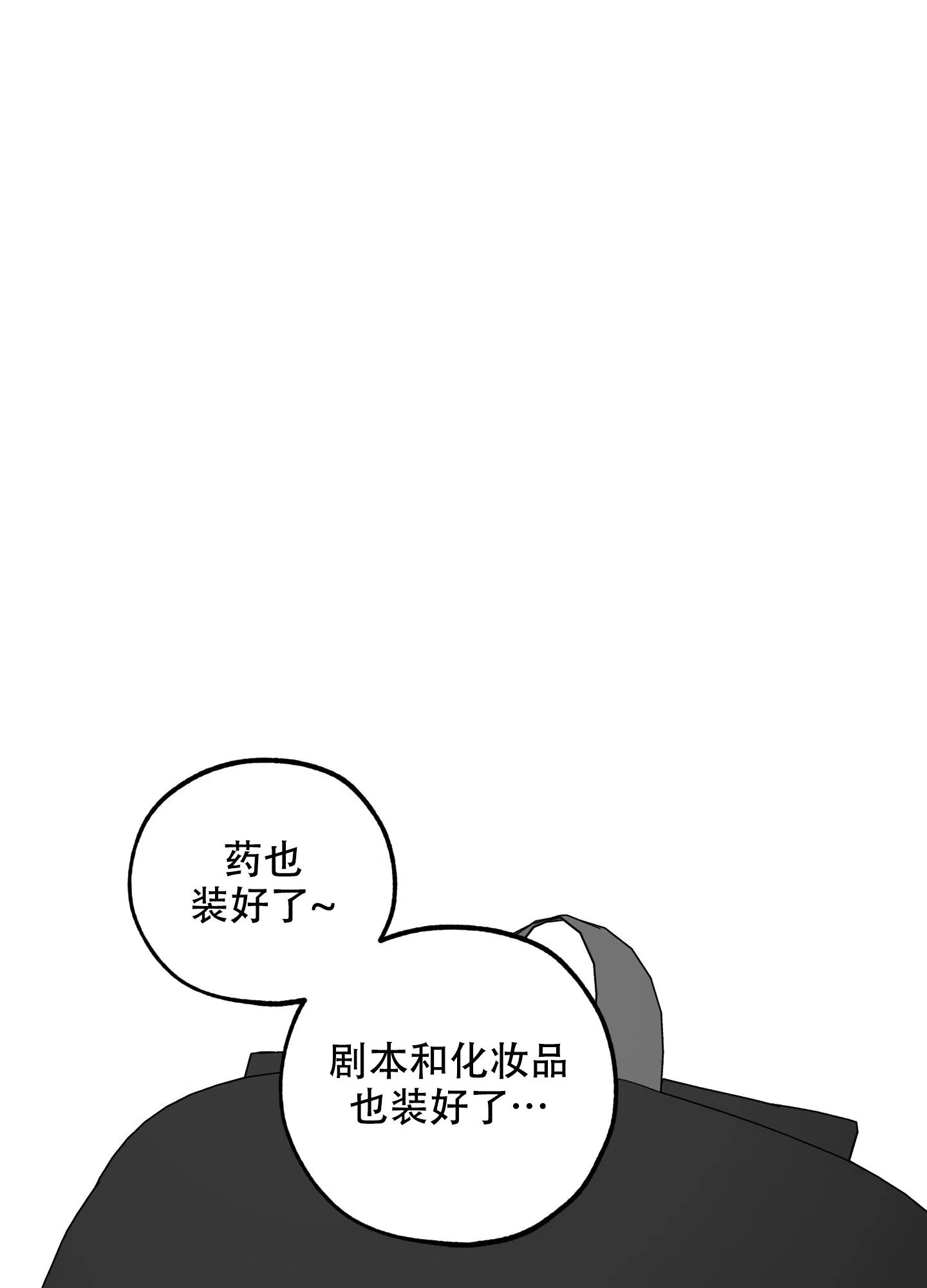 《一塌糊涂的爱情》第93话 第13页