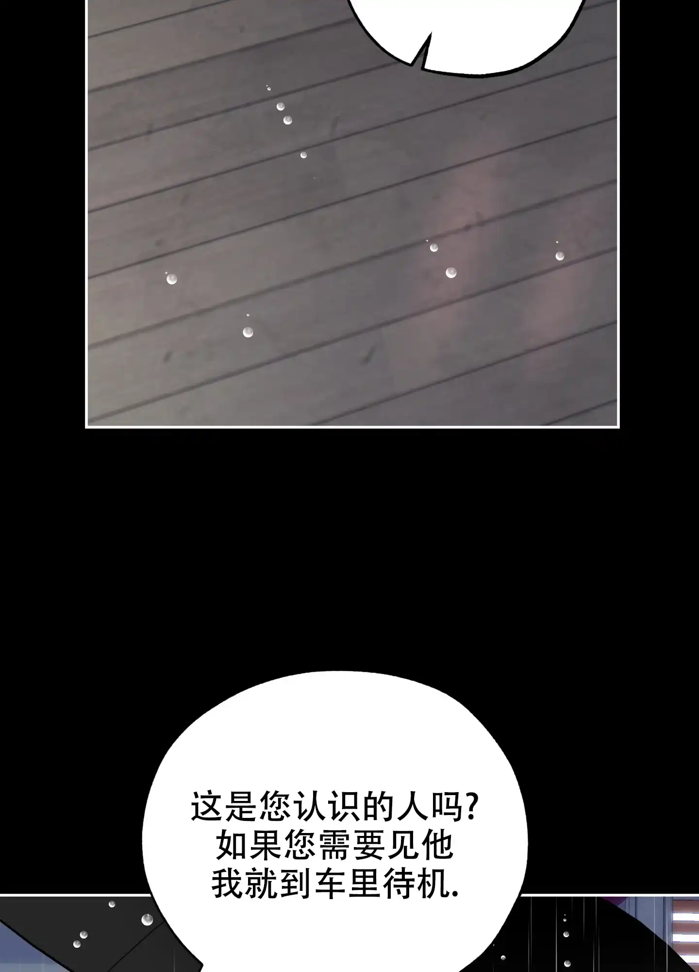 《一塌糊涂的爱情》第93话 第2页