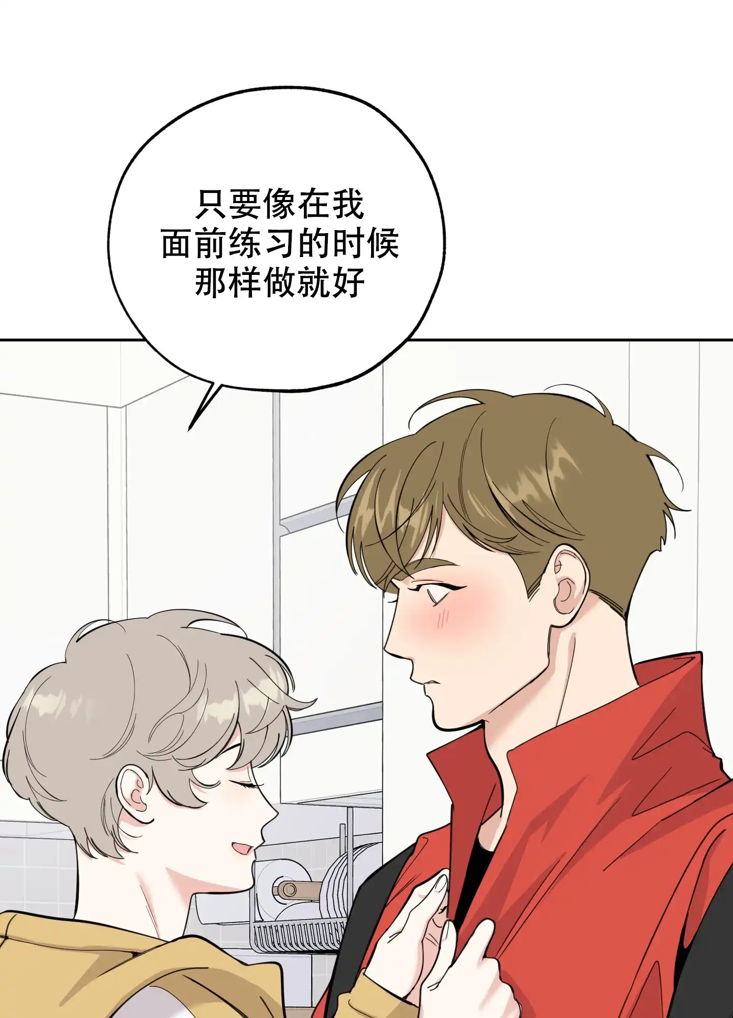 《一塌糊涂的爱情》第93话 第19页