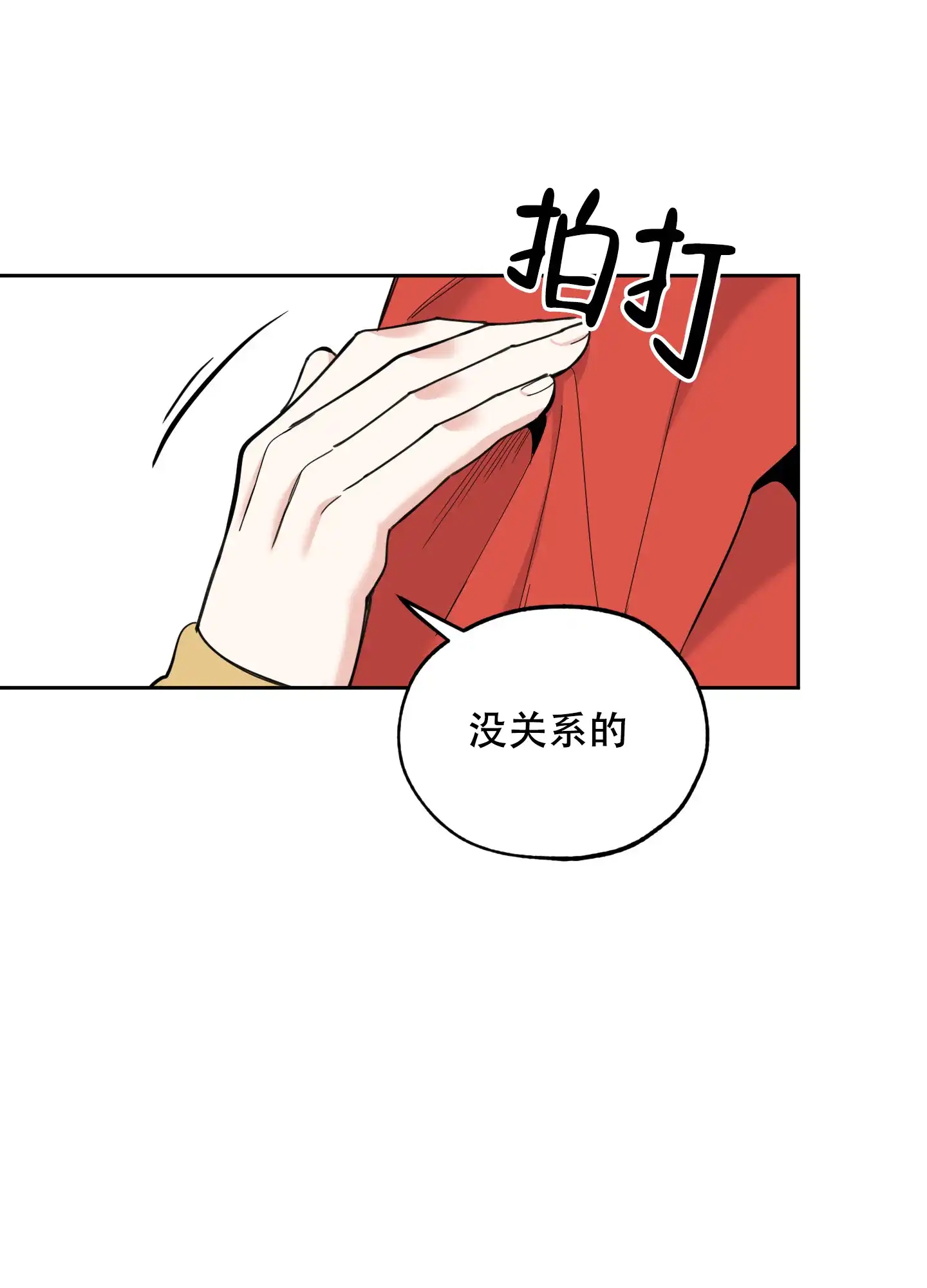 《一塌糊涂的爱情》第93话 第18页