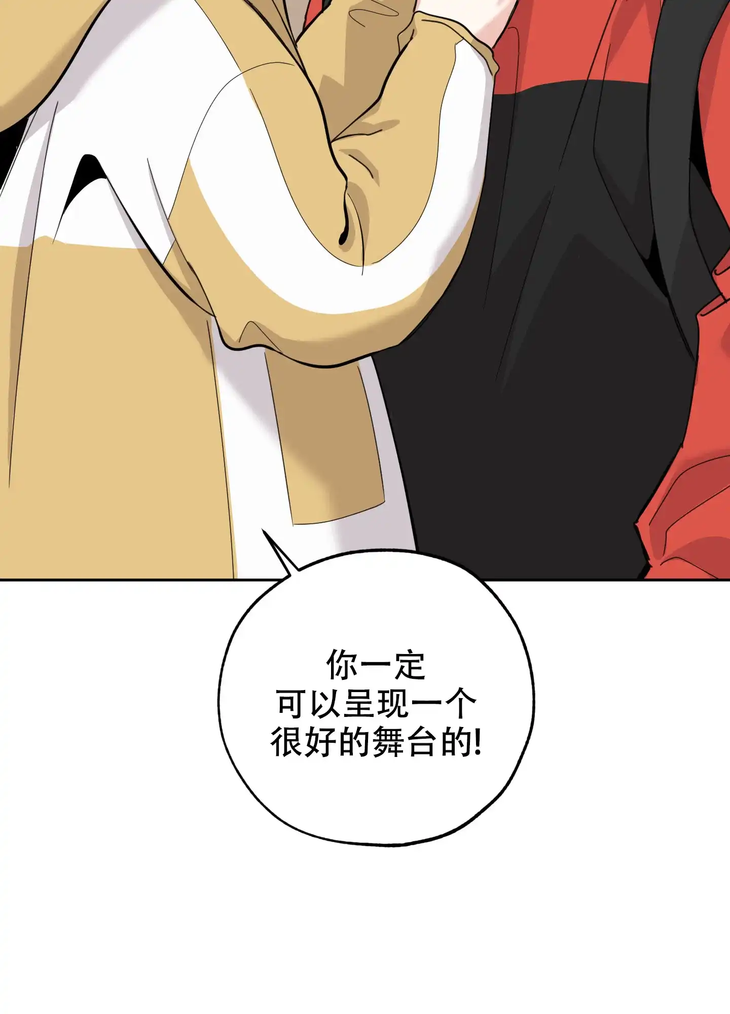 《一塌糊涂的爱情》第93话 第20页