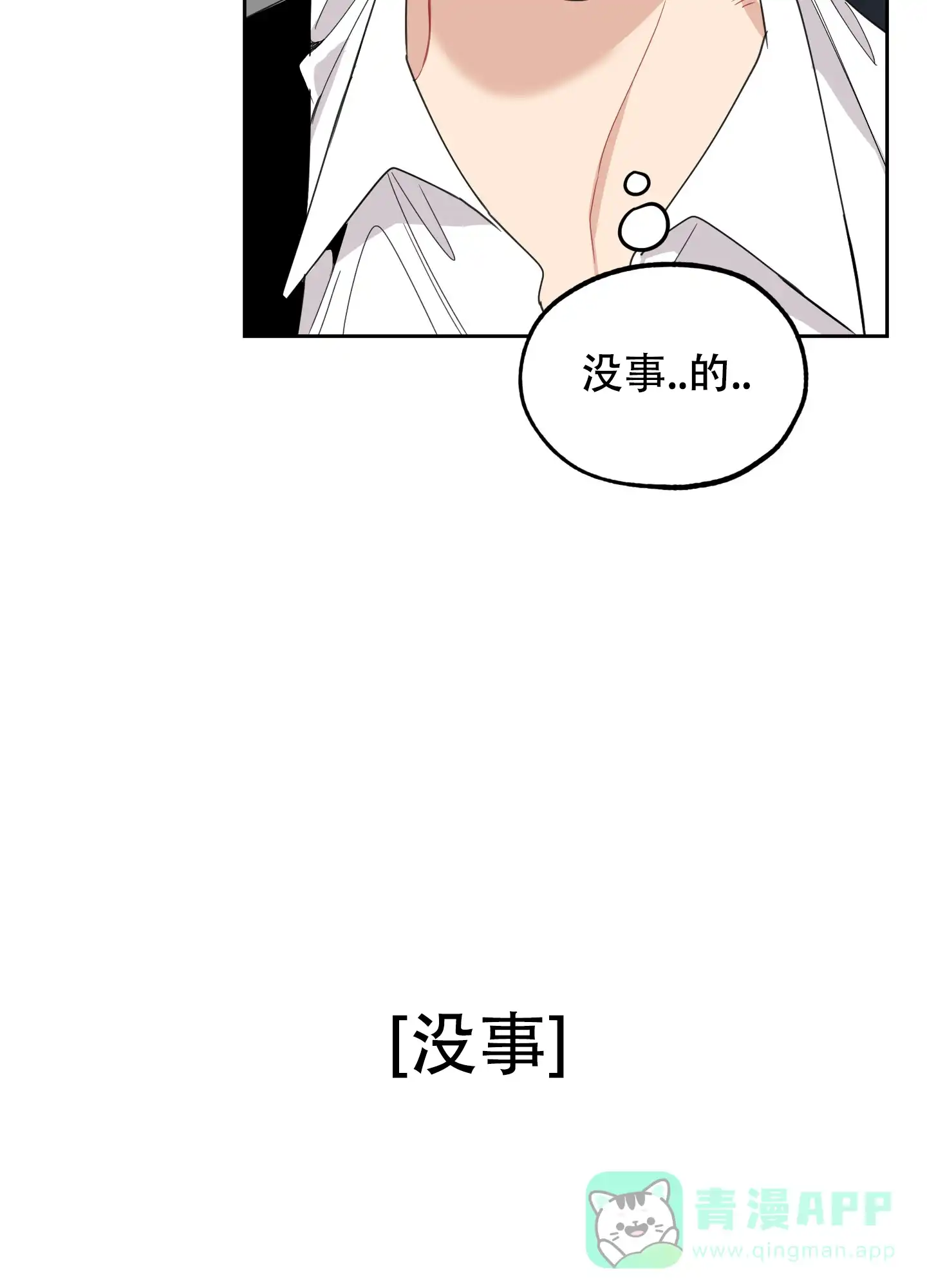 《一塌糊涂的爱情》第94话 第16页