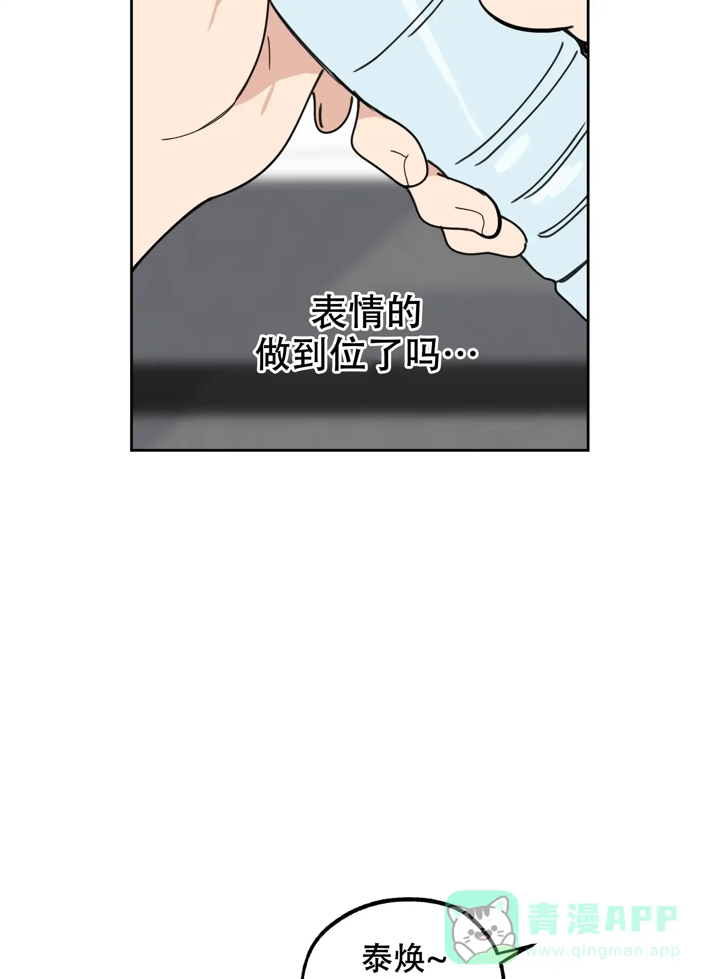 《一塌糊涂的爱情》第94话 第31页