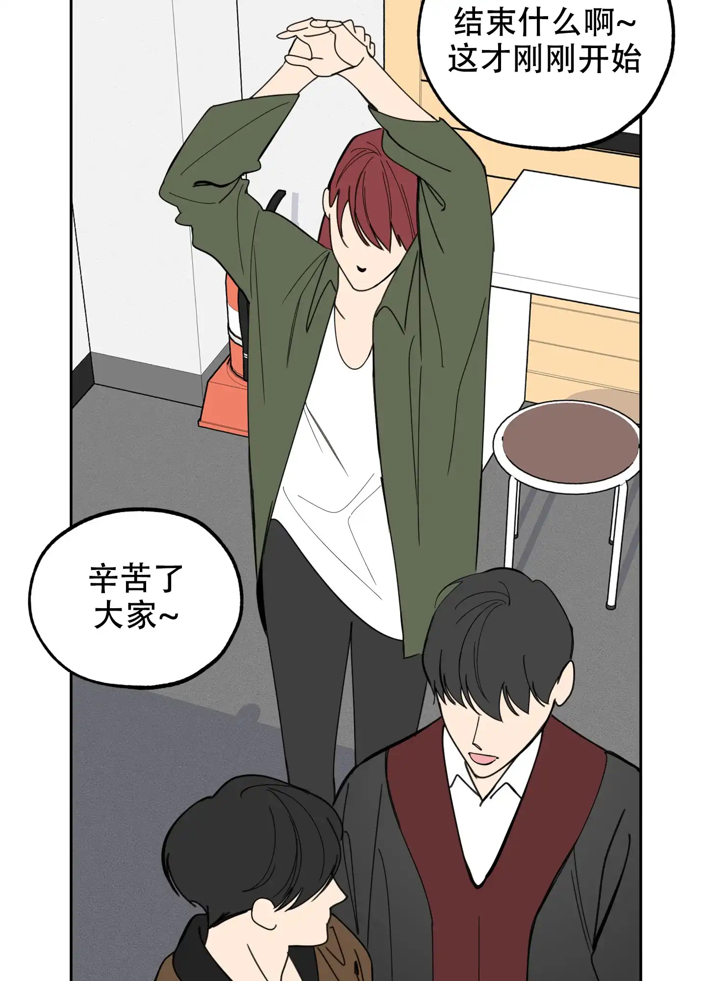 《一塌糊涂的爱情》第94话 第27页