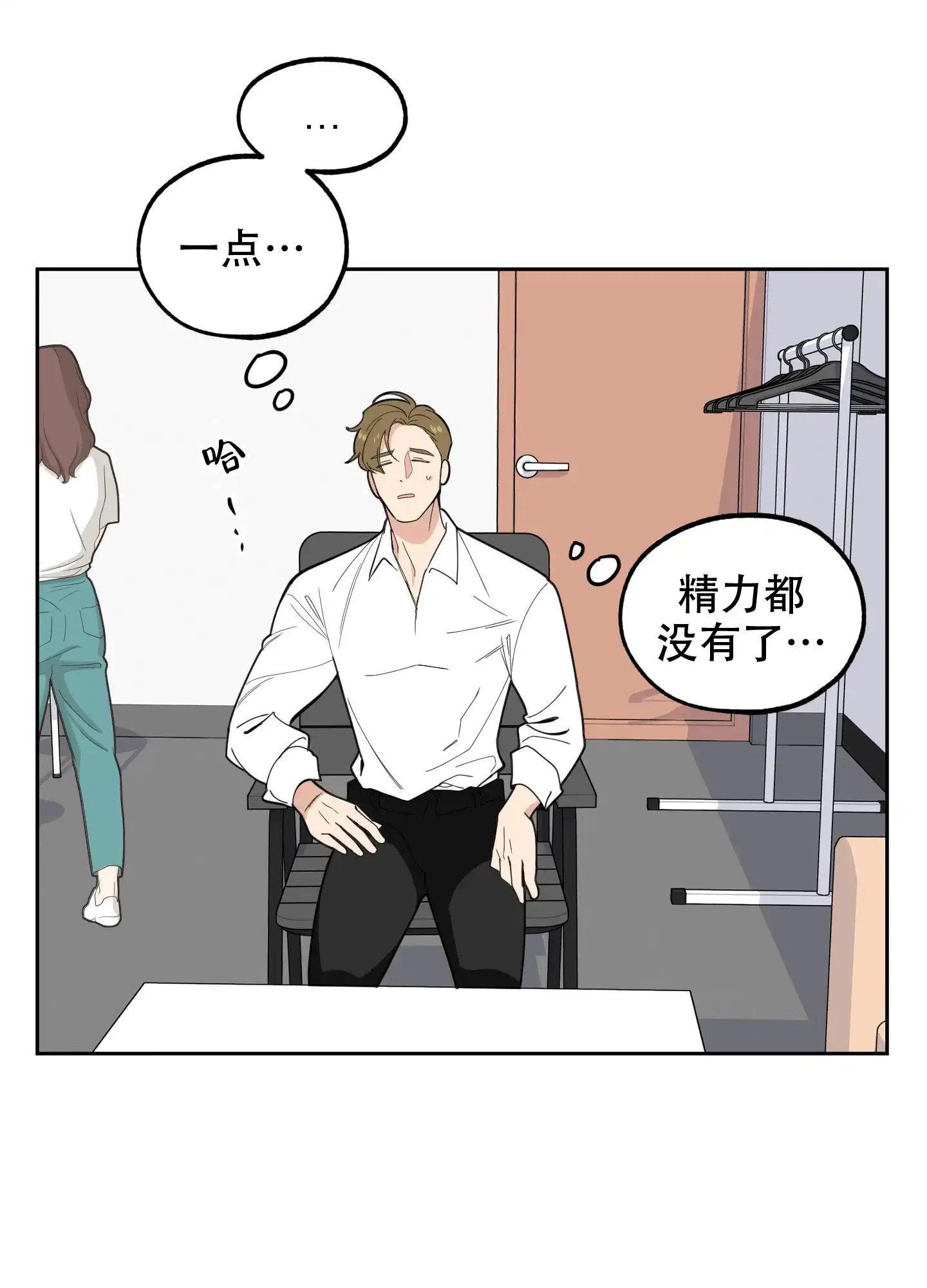 《一塌糊涂的爱情》第94话 第29页