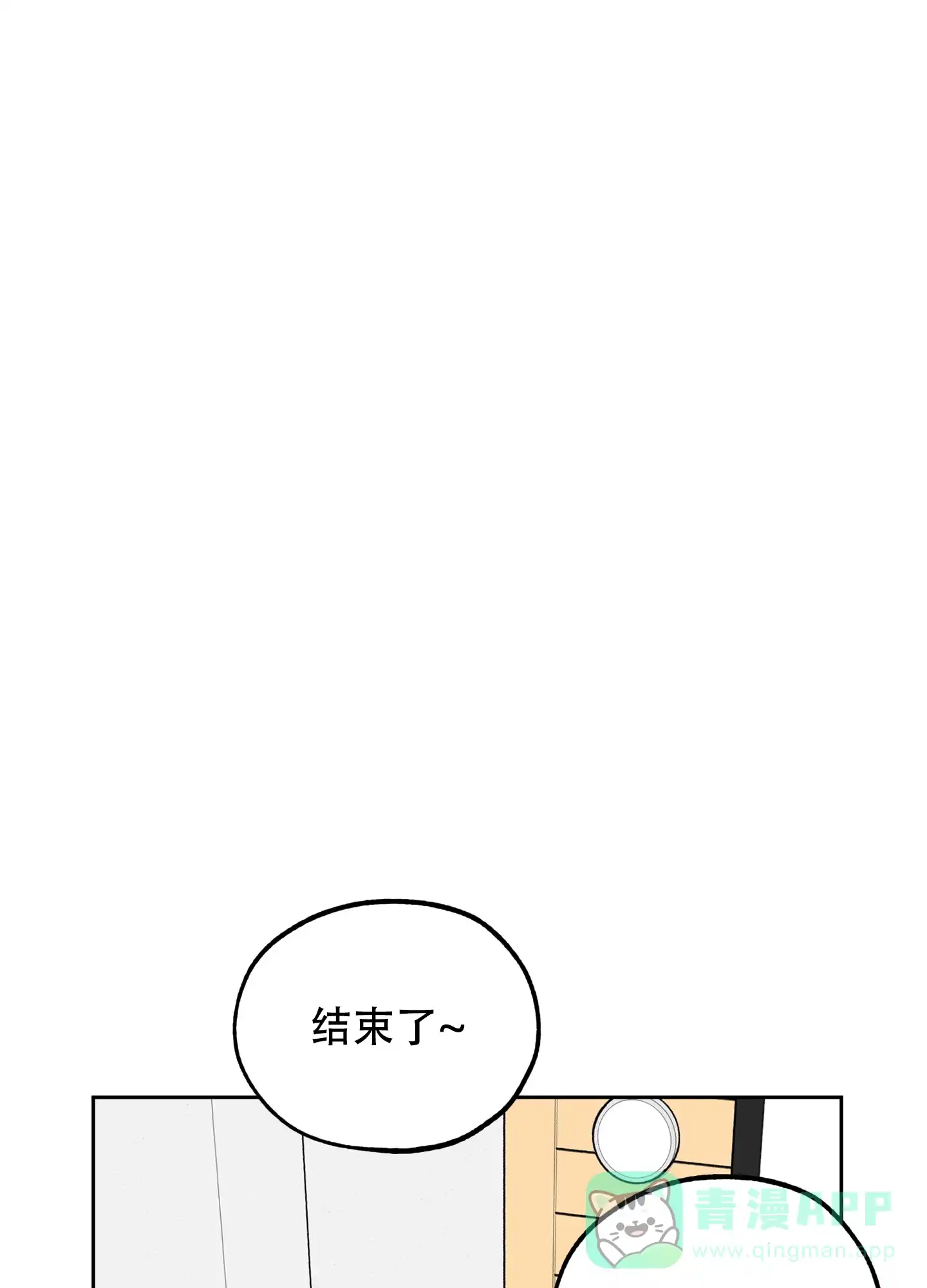 《一塌糊涂的爱情》第94话 第26页