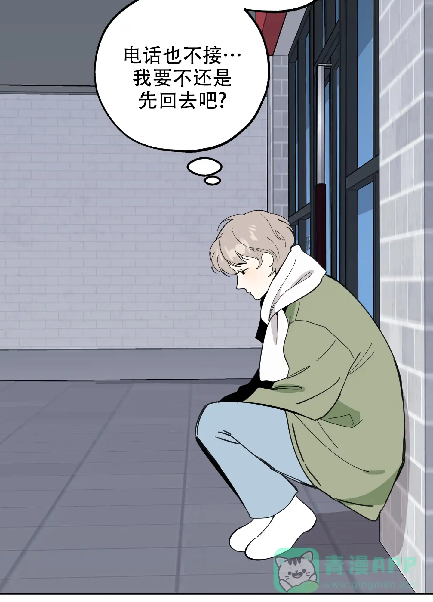 《一塌糊涂的爱情》第94话 第36页