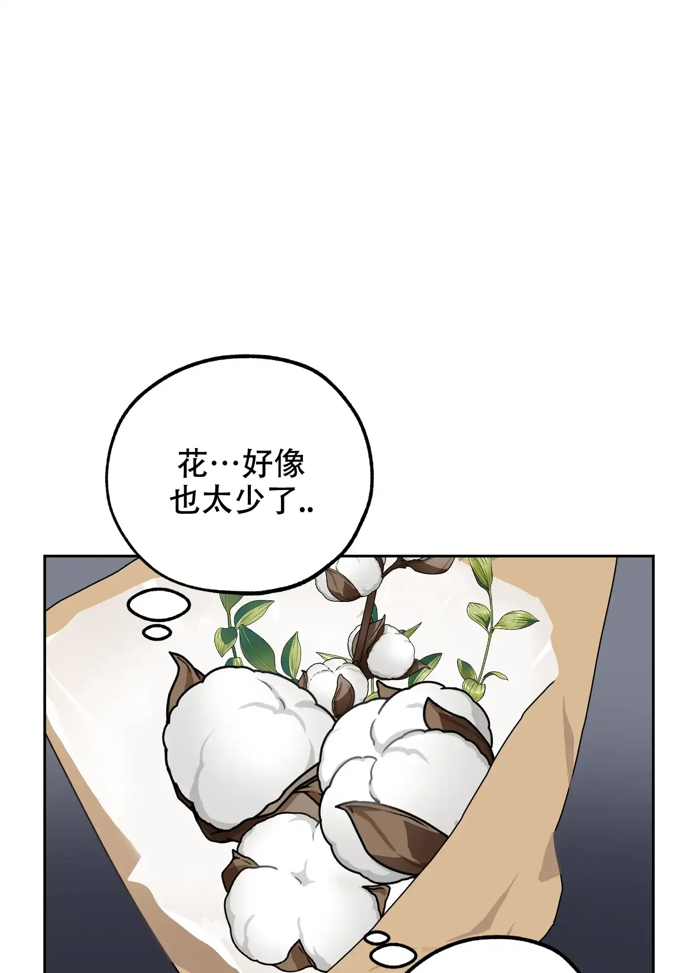 《一塌糊涂的爱情》第94话 第37页