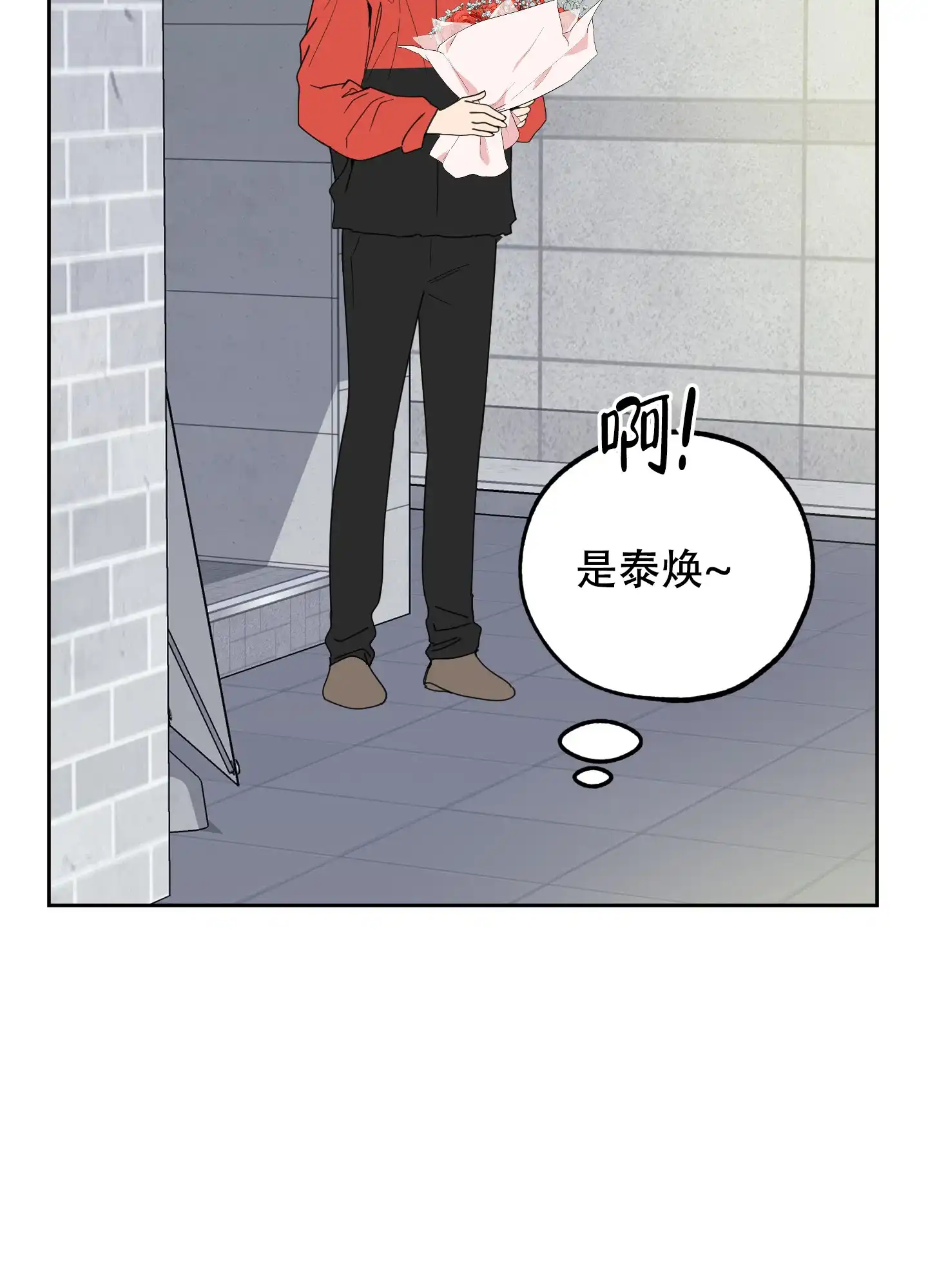 《一塌糊涂的爱情》第94话 第40页