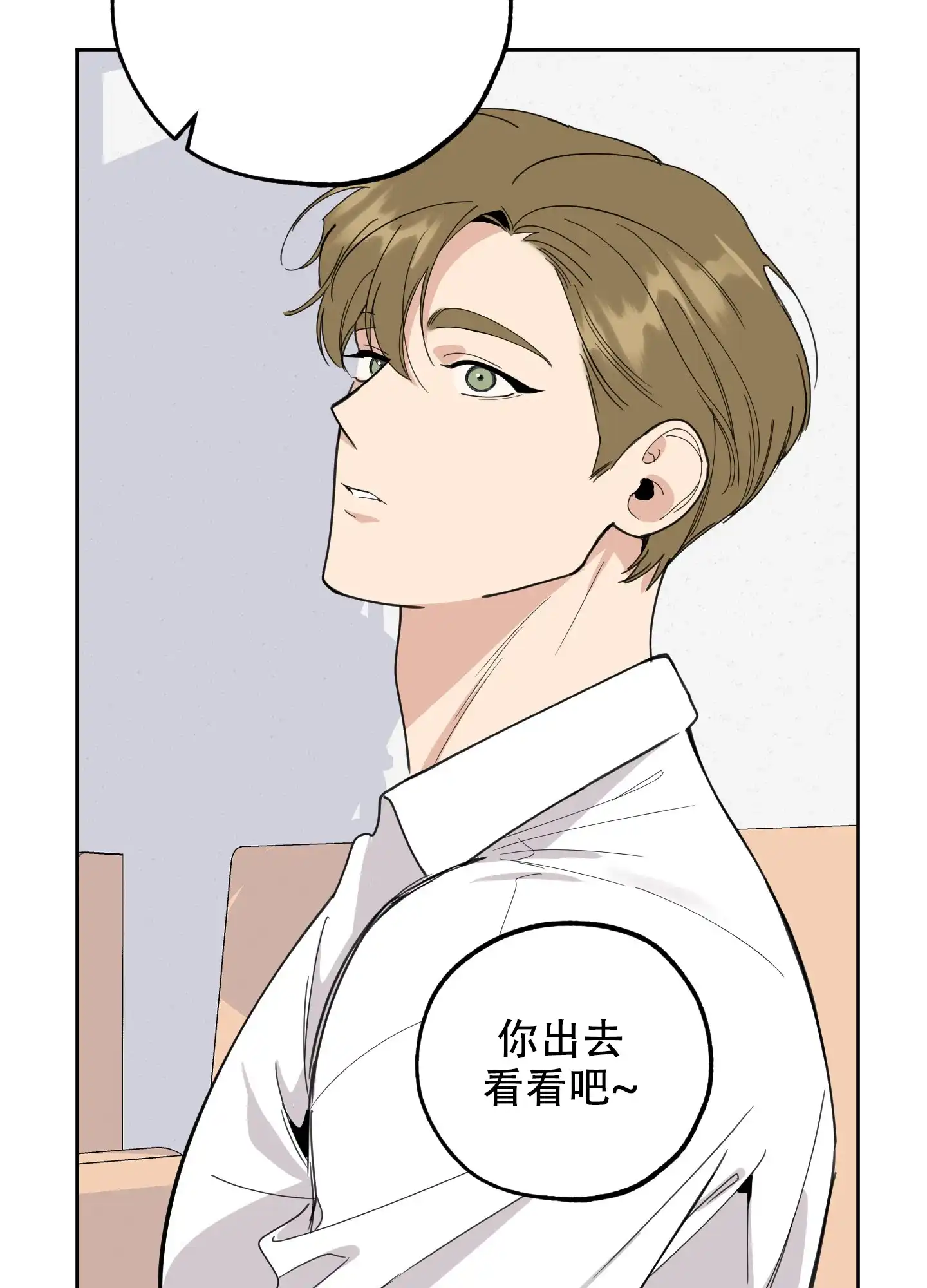 《一塌糊涂的爱情》第94话 第33页
