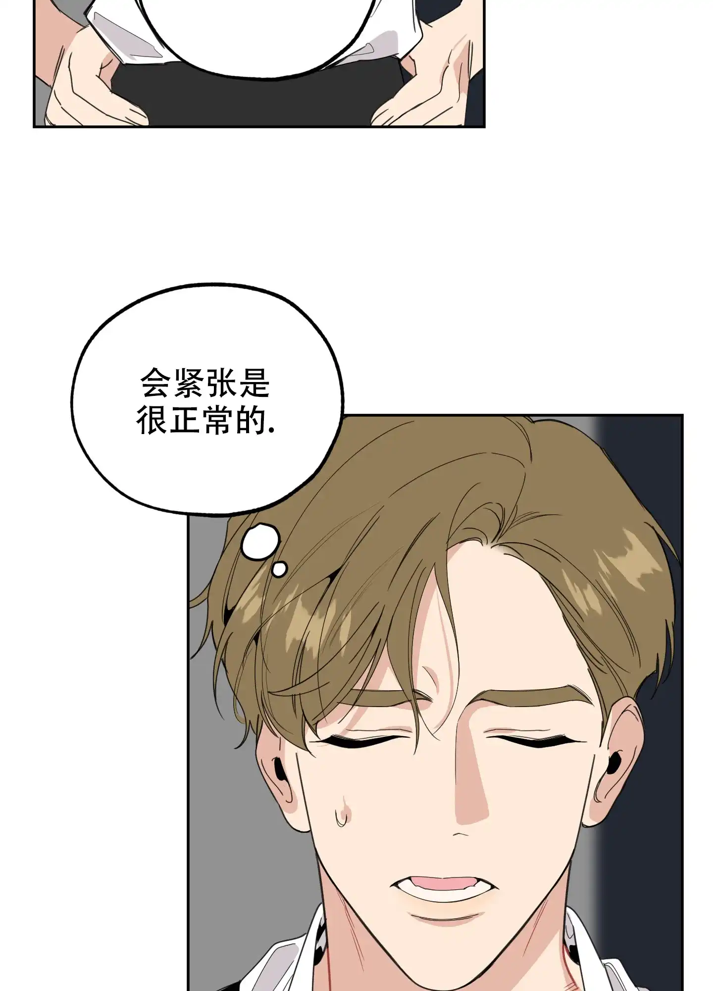 《一塌糊涂的爱情》第94话 第15页
