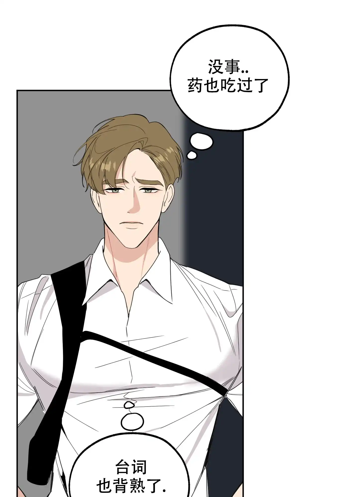 《一塌糊涂的爱情》第94话 第14页