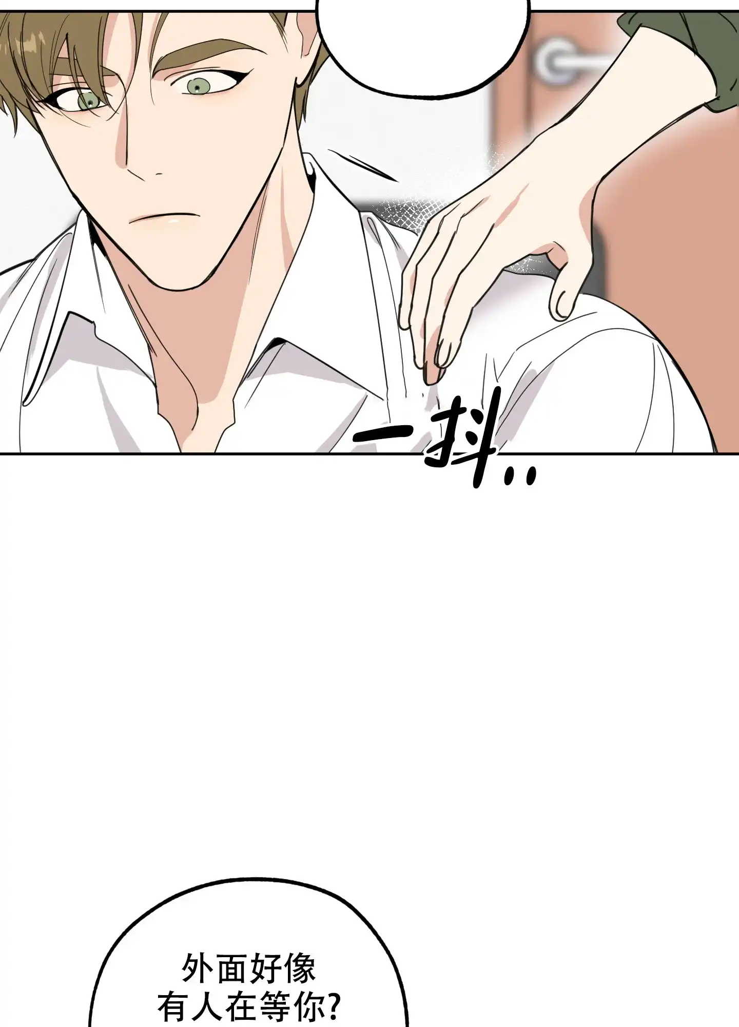 《一塌糊涂的爱情》第94话 第32页