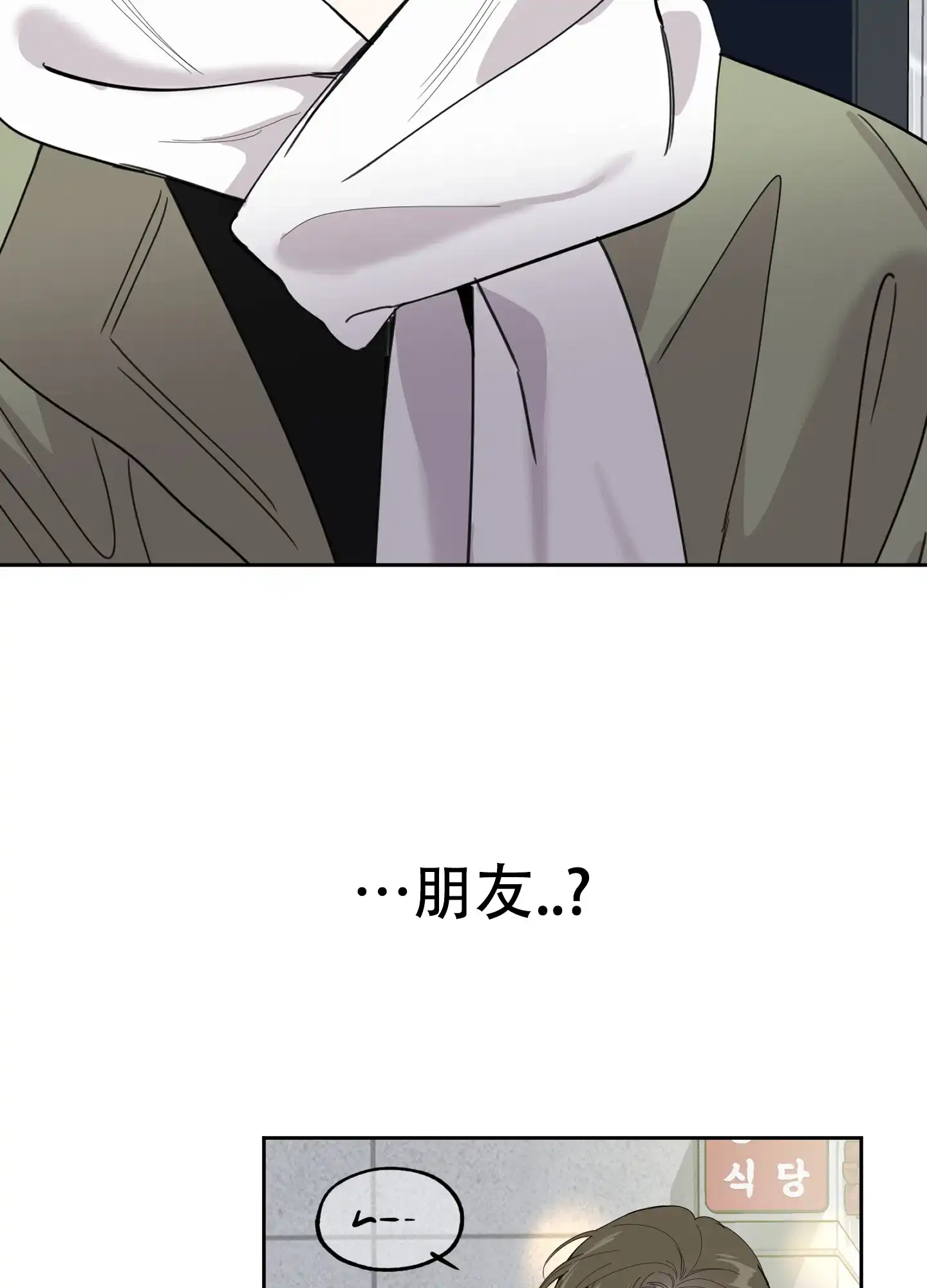 《一塌糊涂的爱情》第95话 第2页