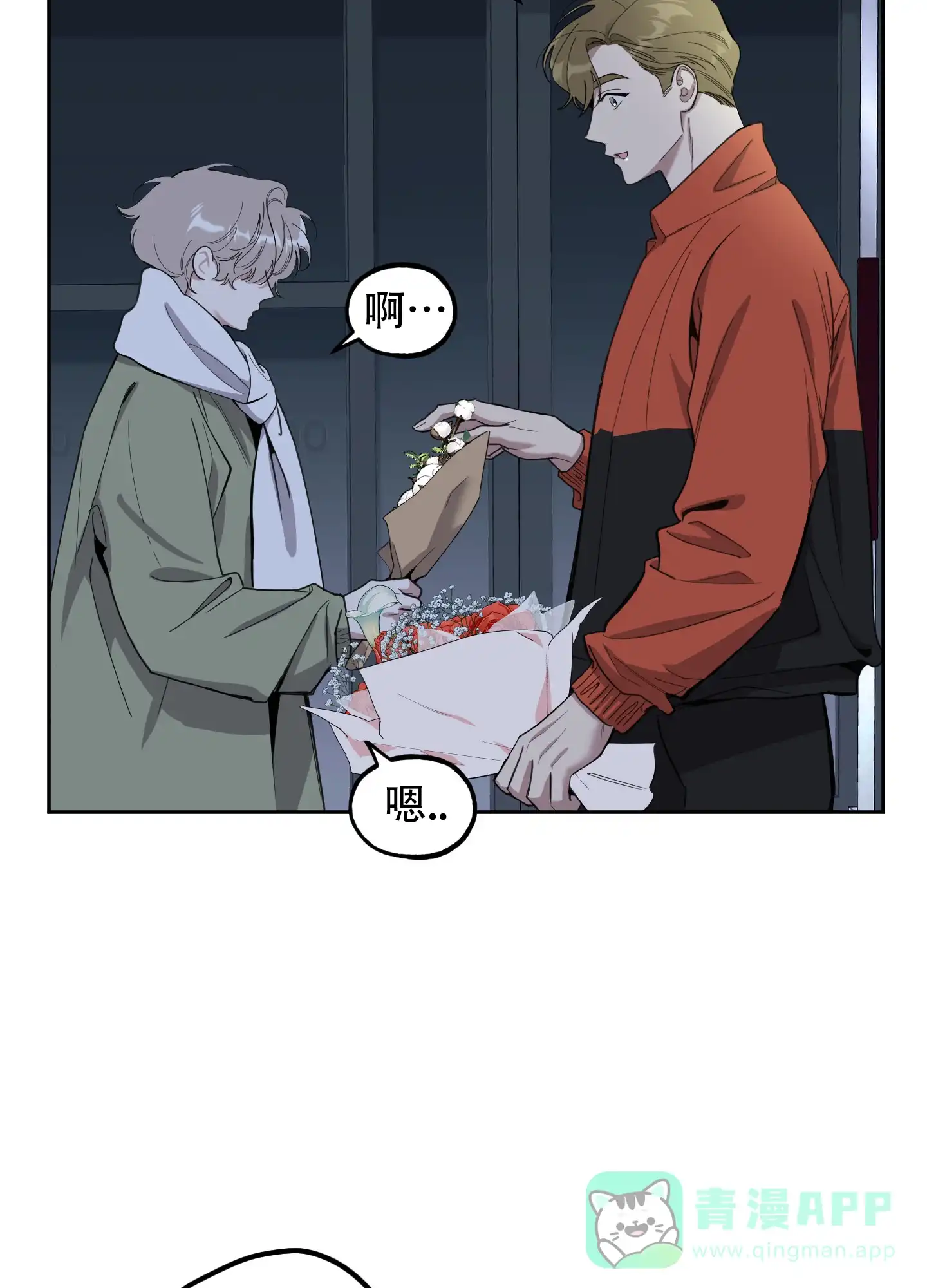 《一塌糊涂的爱情》第95话 第26页