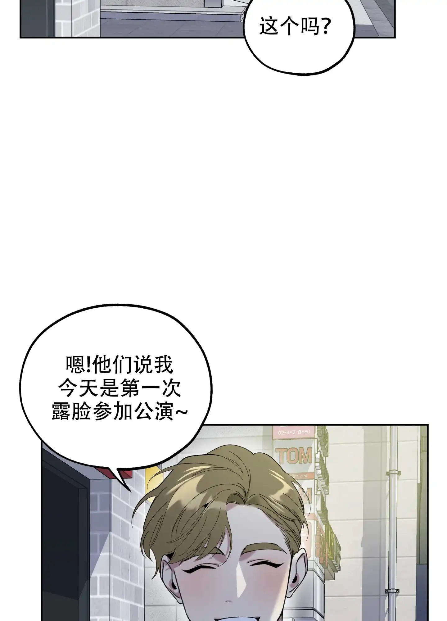 《一塌糊涂的爱情》第95话 第18页