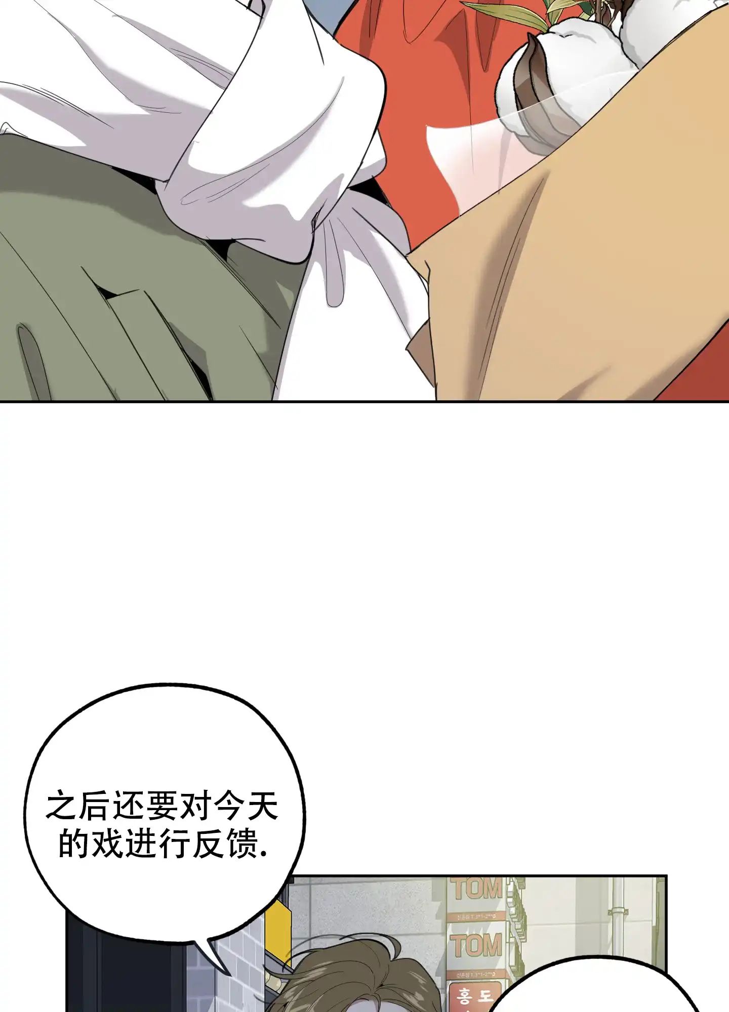 《一塌糊涂的爱情》第95话 第32页