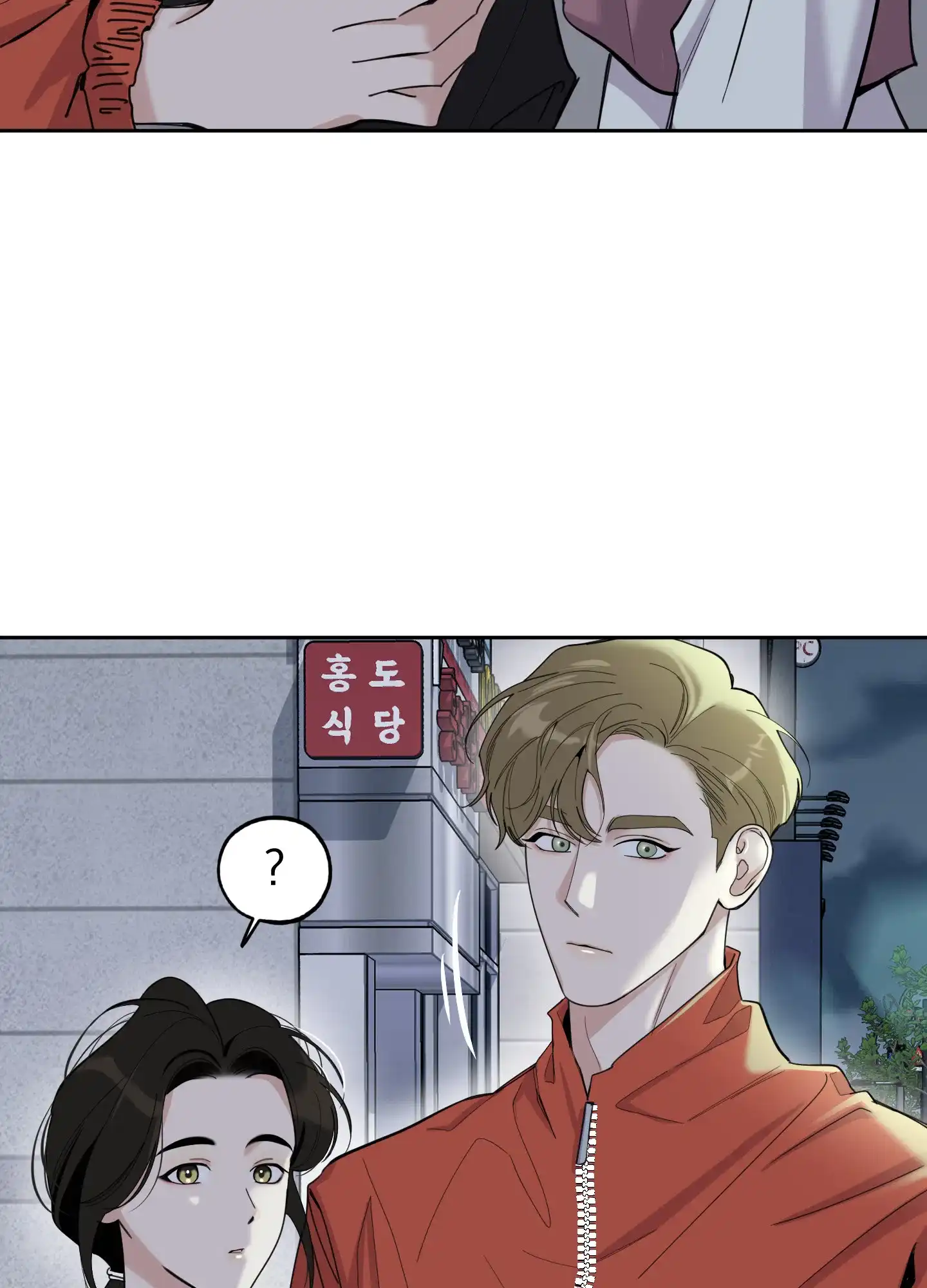 《一塌糊涂的爱情》第95话 第8页