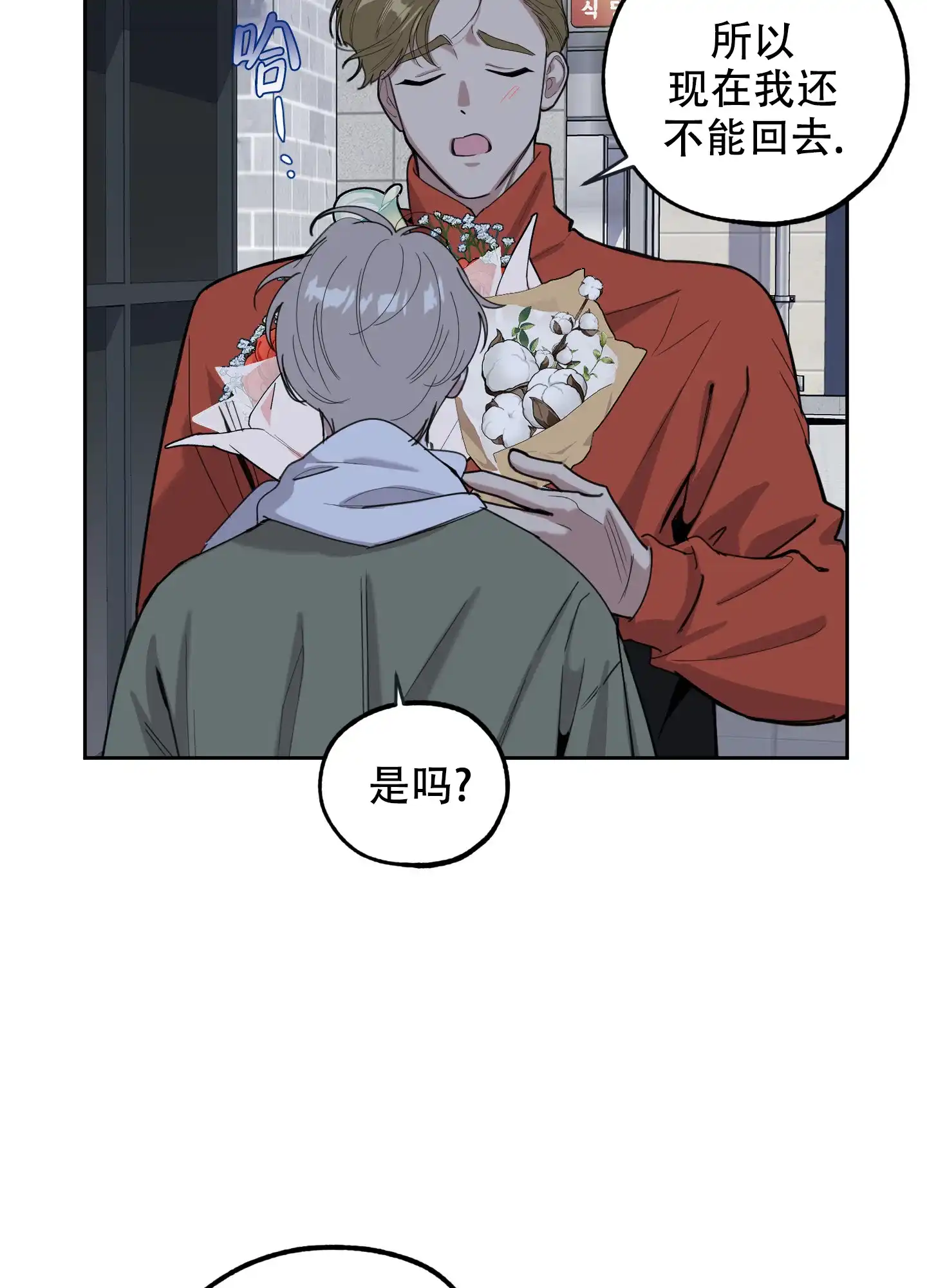 《一塌糊涂的爱情》第95话 第33页