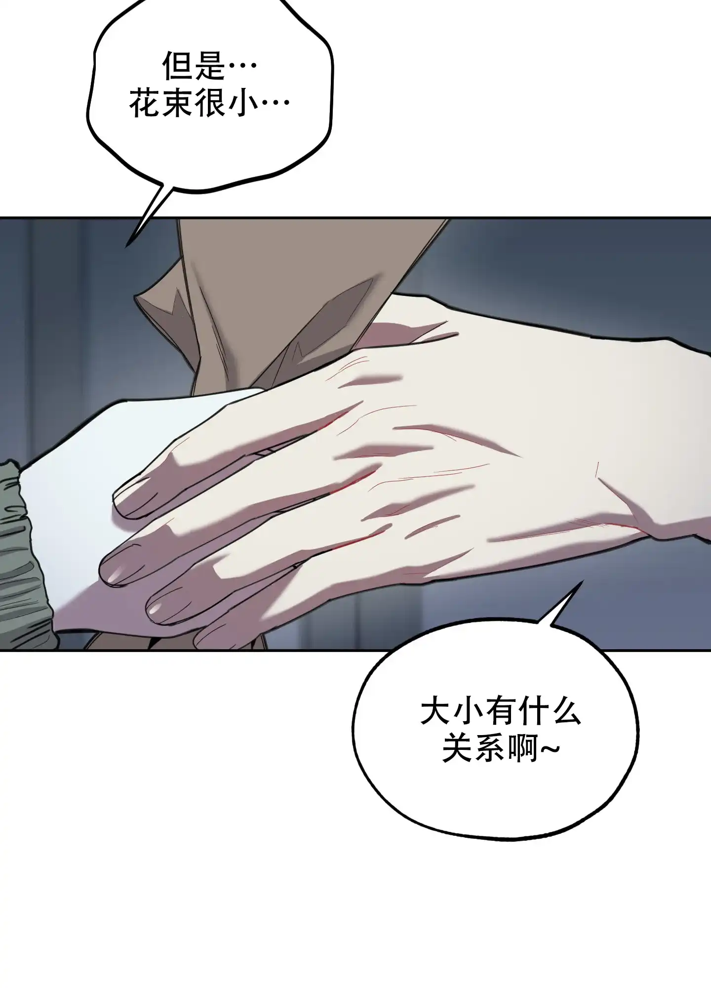 《一塌糊涂的爱情》第95话 第27页