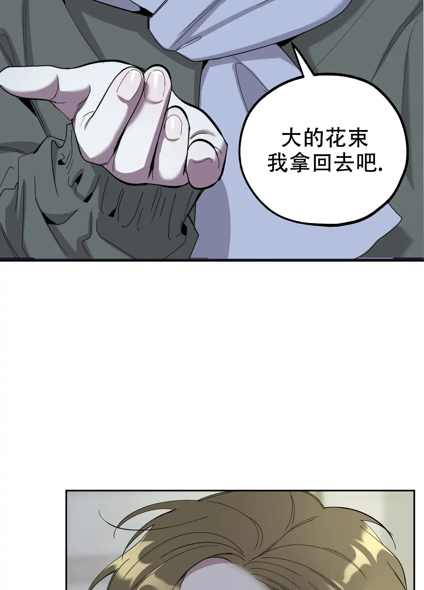 《一塌糊涂的爱情》第95话 第37页