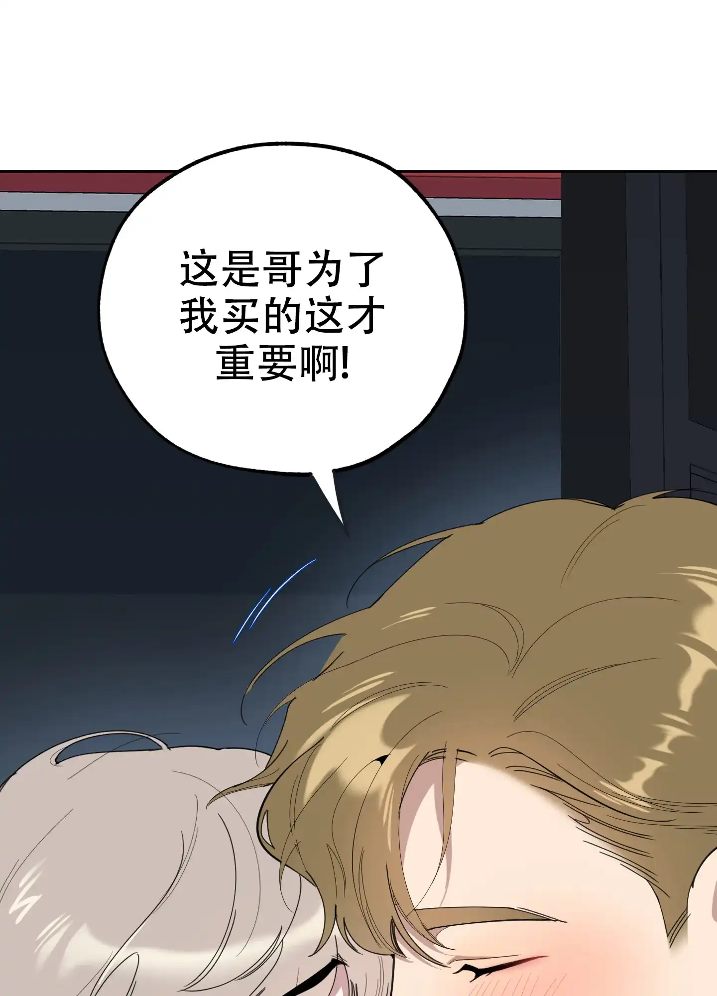 《一塌糊涂的爱情》第95话 第28页