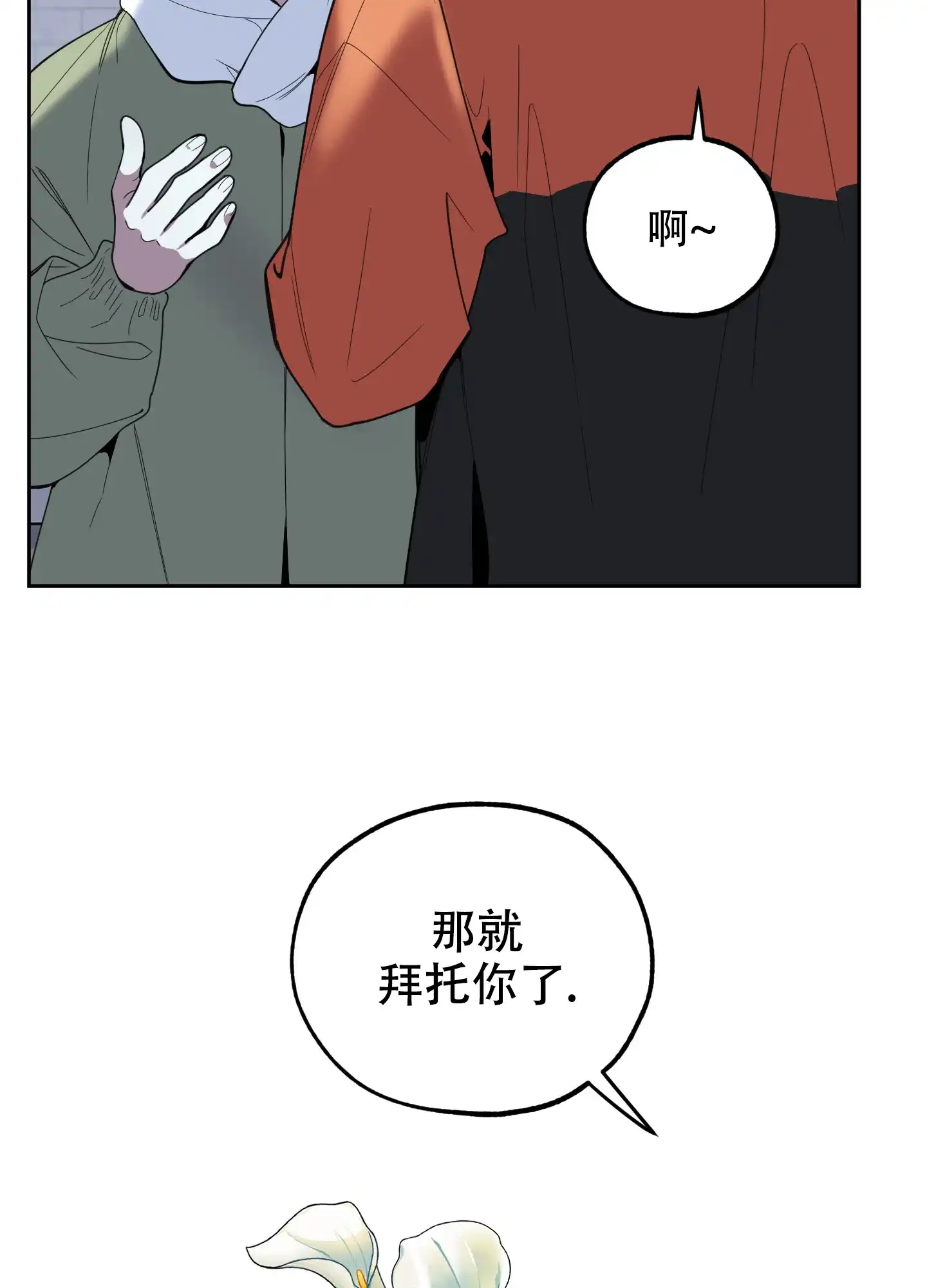 《一塌糊涂的爱情》第95话 第40页