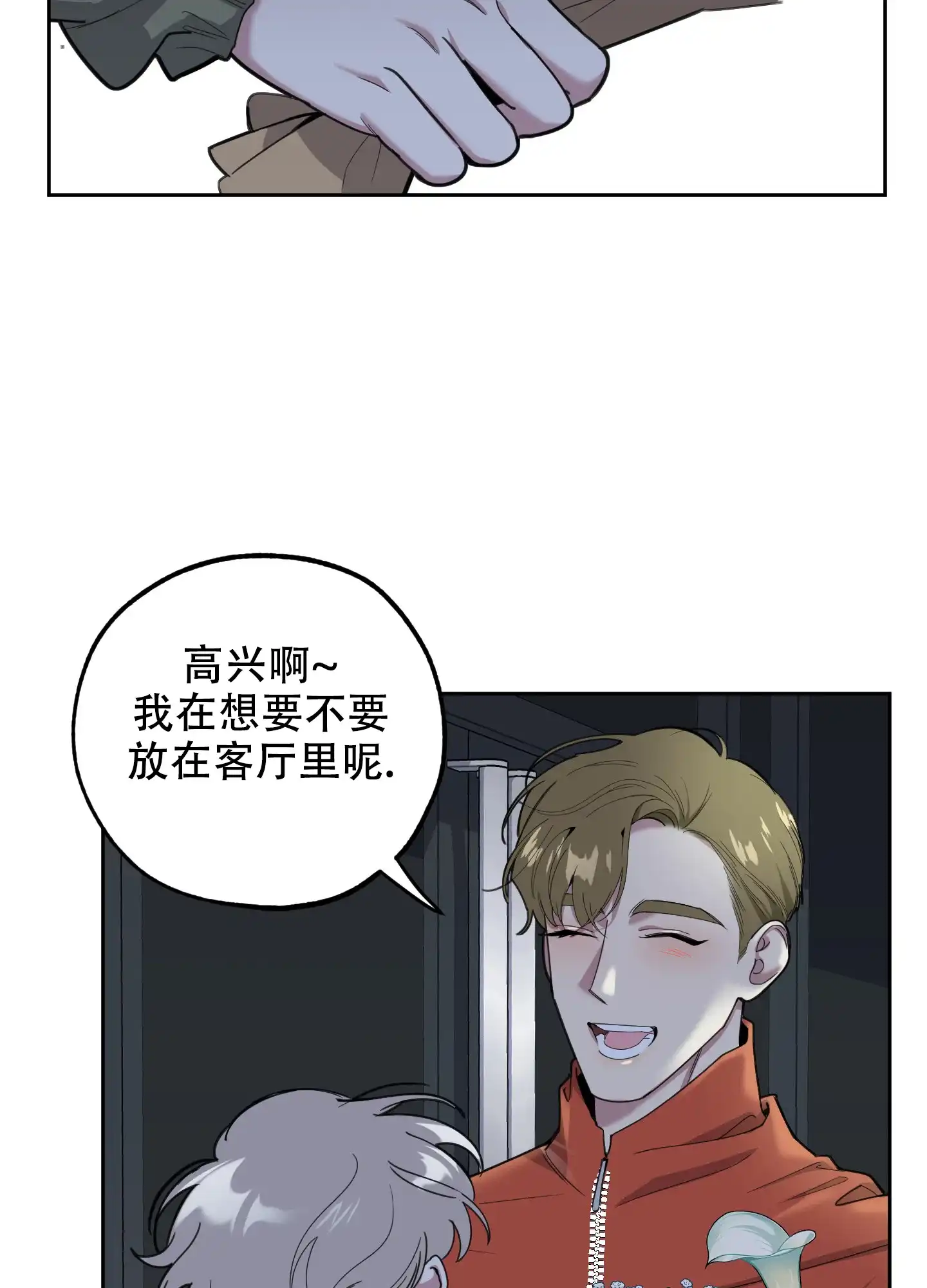 《一塌糊涂的爱情》第95话 第22页