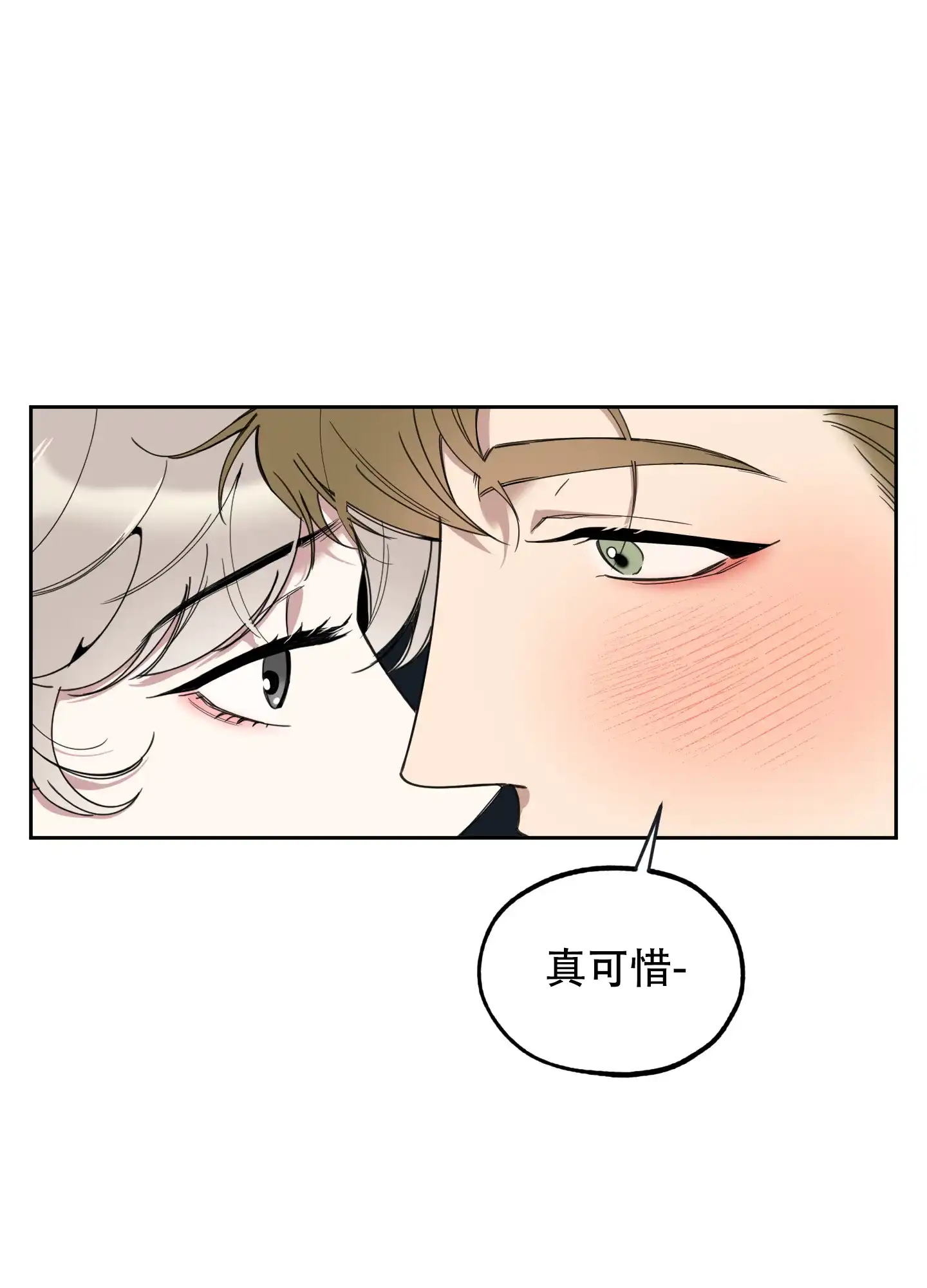 《一塌糊涂的爱情》第95话 第30页