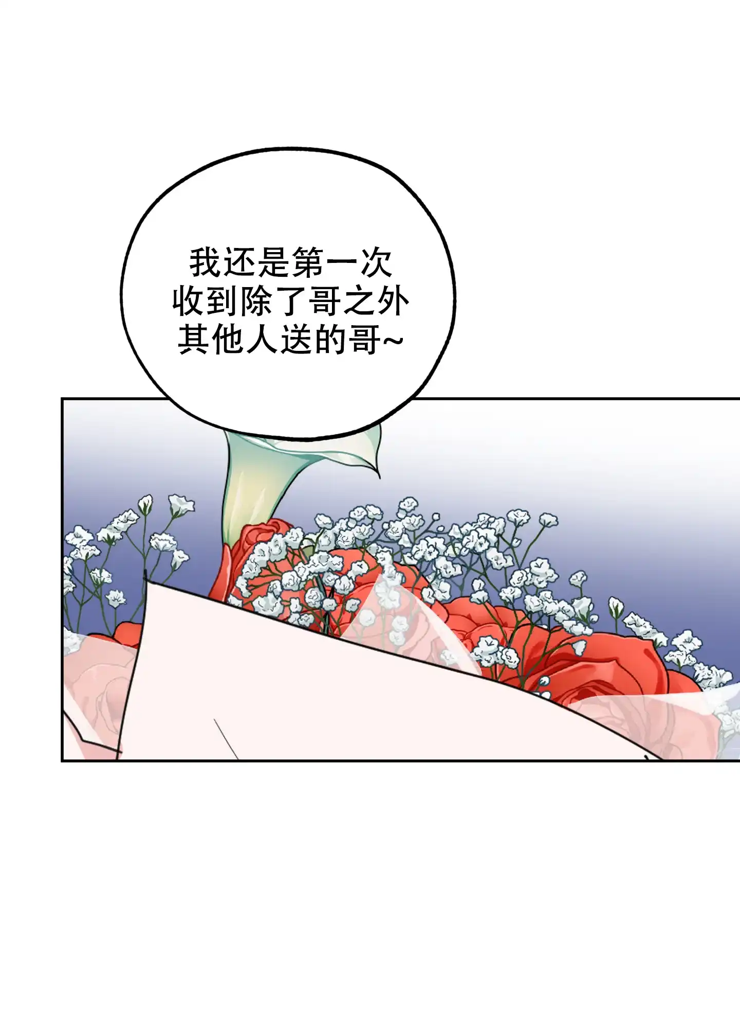 《一塌糊涂的爱情》第95话 第20页