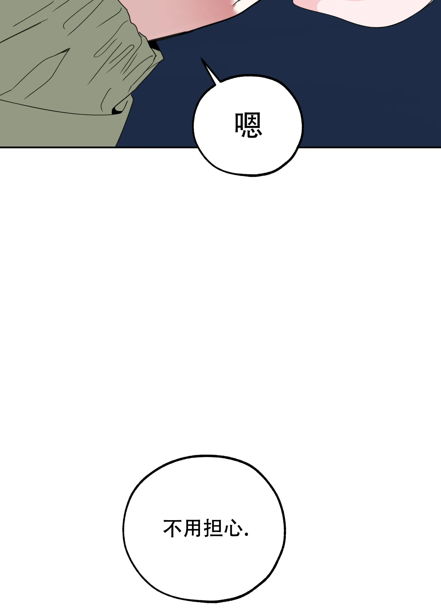 《一塌糊涂的爱情》第95话 第42页