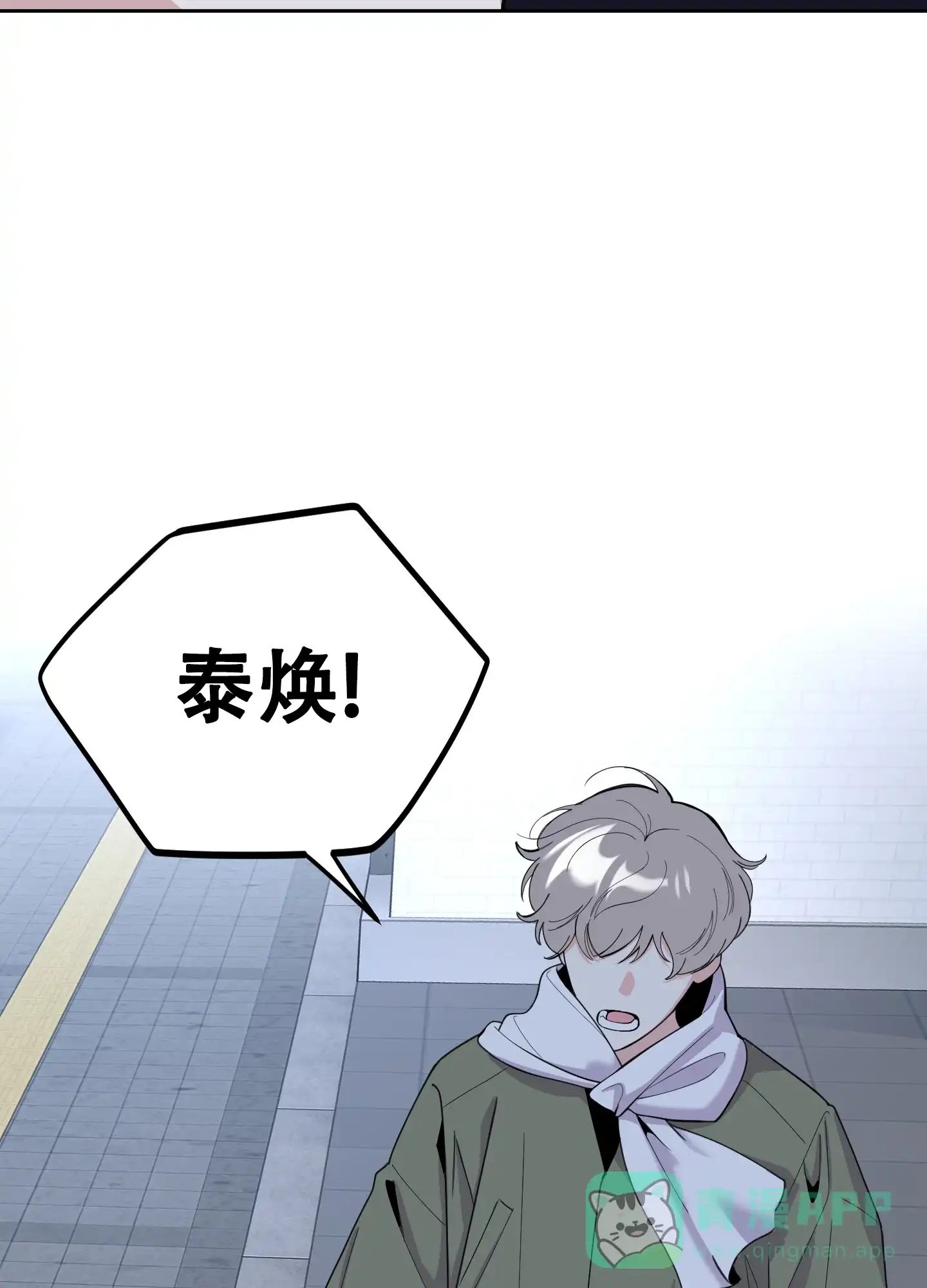 《一塌糊涂的爱情》第95话 第6页