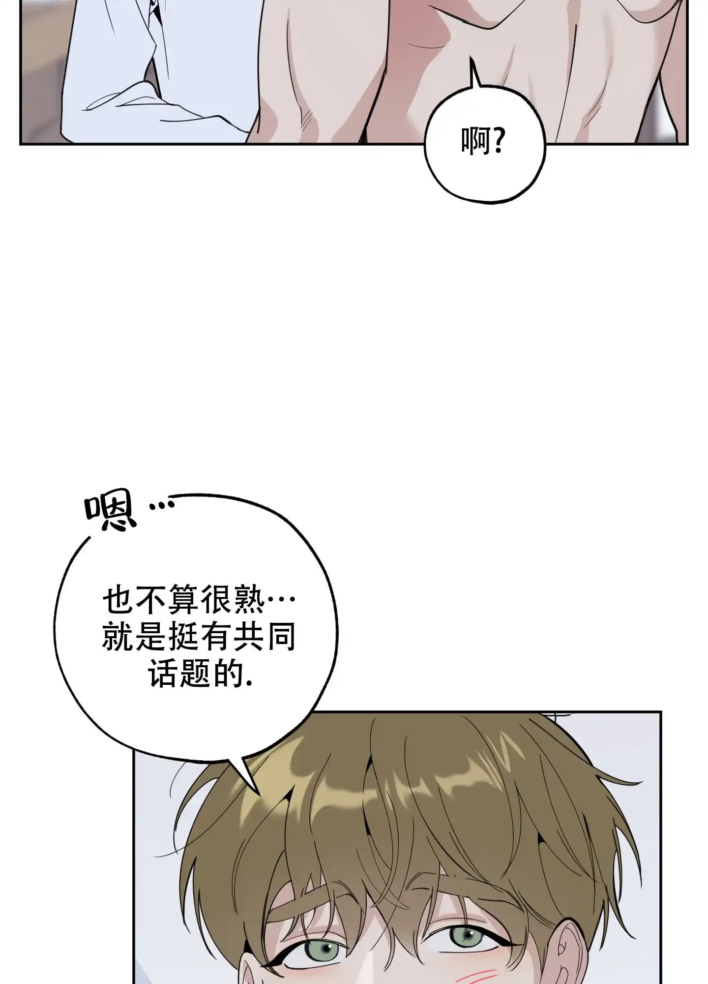 《一塌糊涂的爱情》第96话 第25页