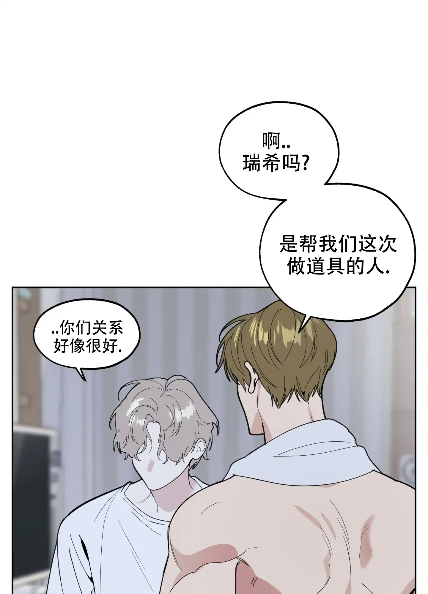 《一塌糊涂的爱情》第96话 第24页