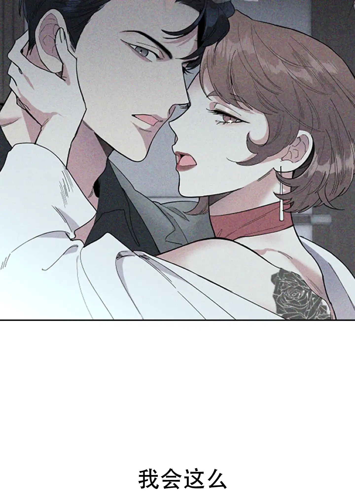 《一塌糊涂的爱情》第96话 第5页