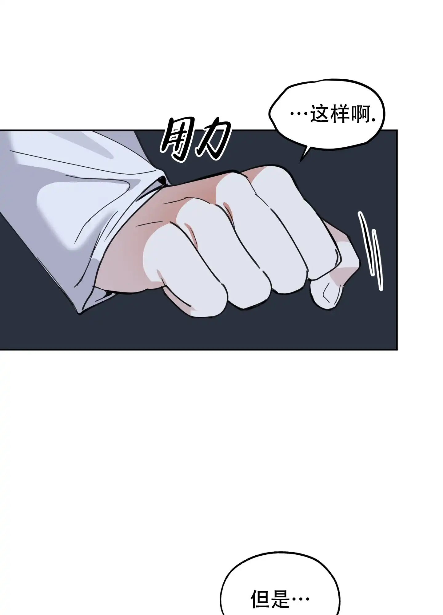 《一塌糊涂的爱情》第96话 第27页