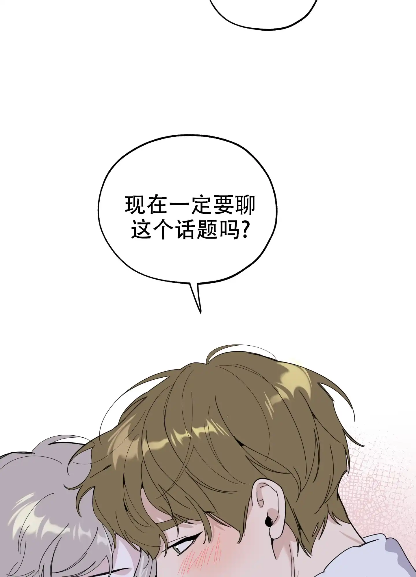 《一塌糊涂的爱情》第96话 第28页