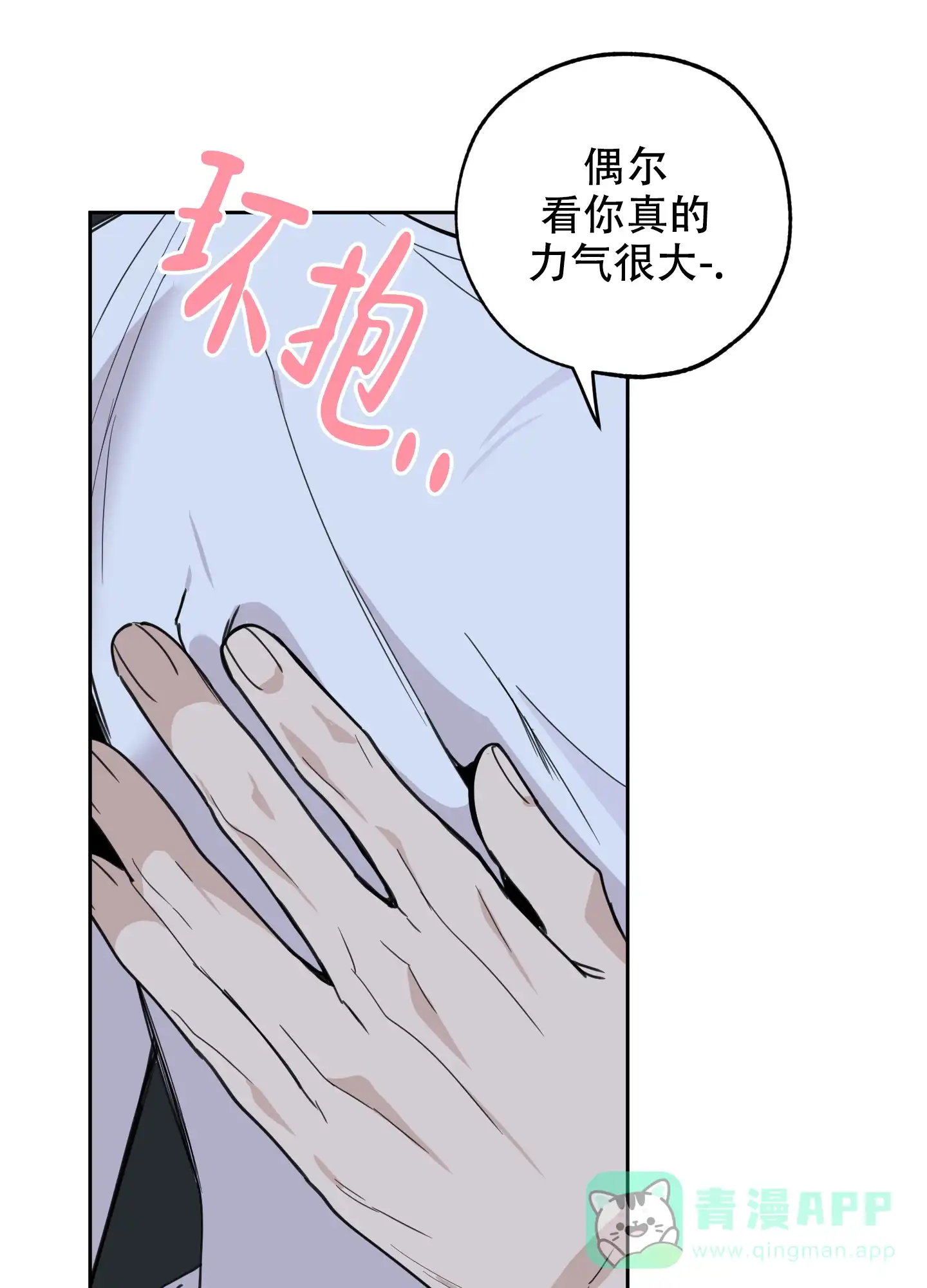 《一塌糊涂的爱情》第96话 第11页