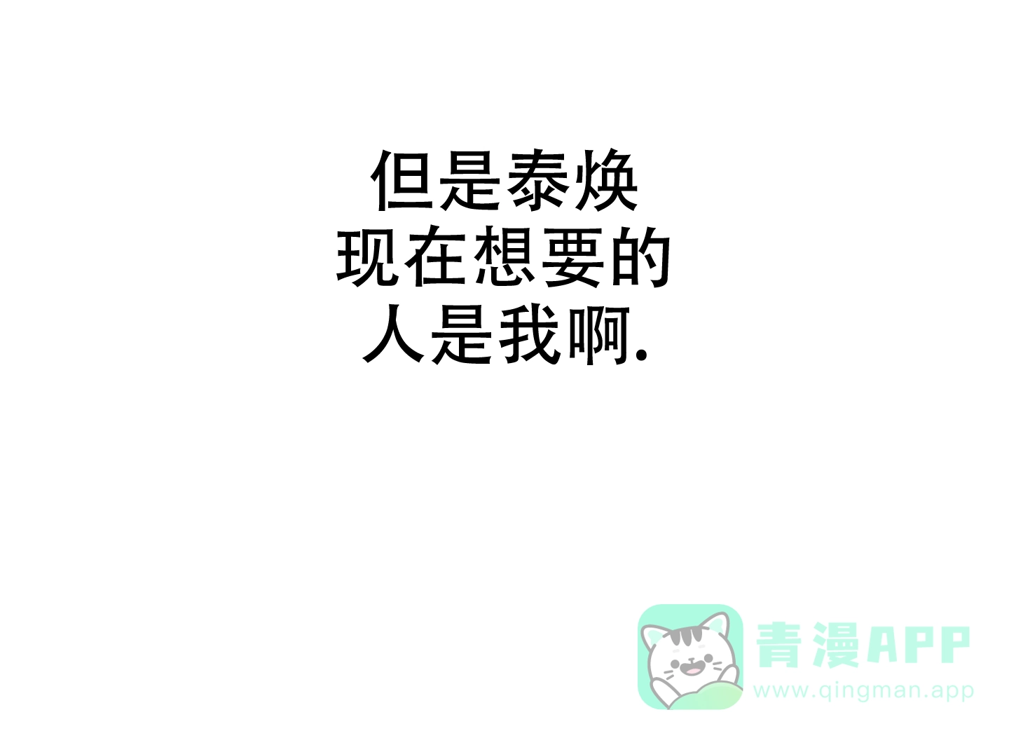 《一塌糊涂的爱情》第96话 第41页