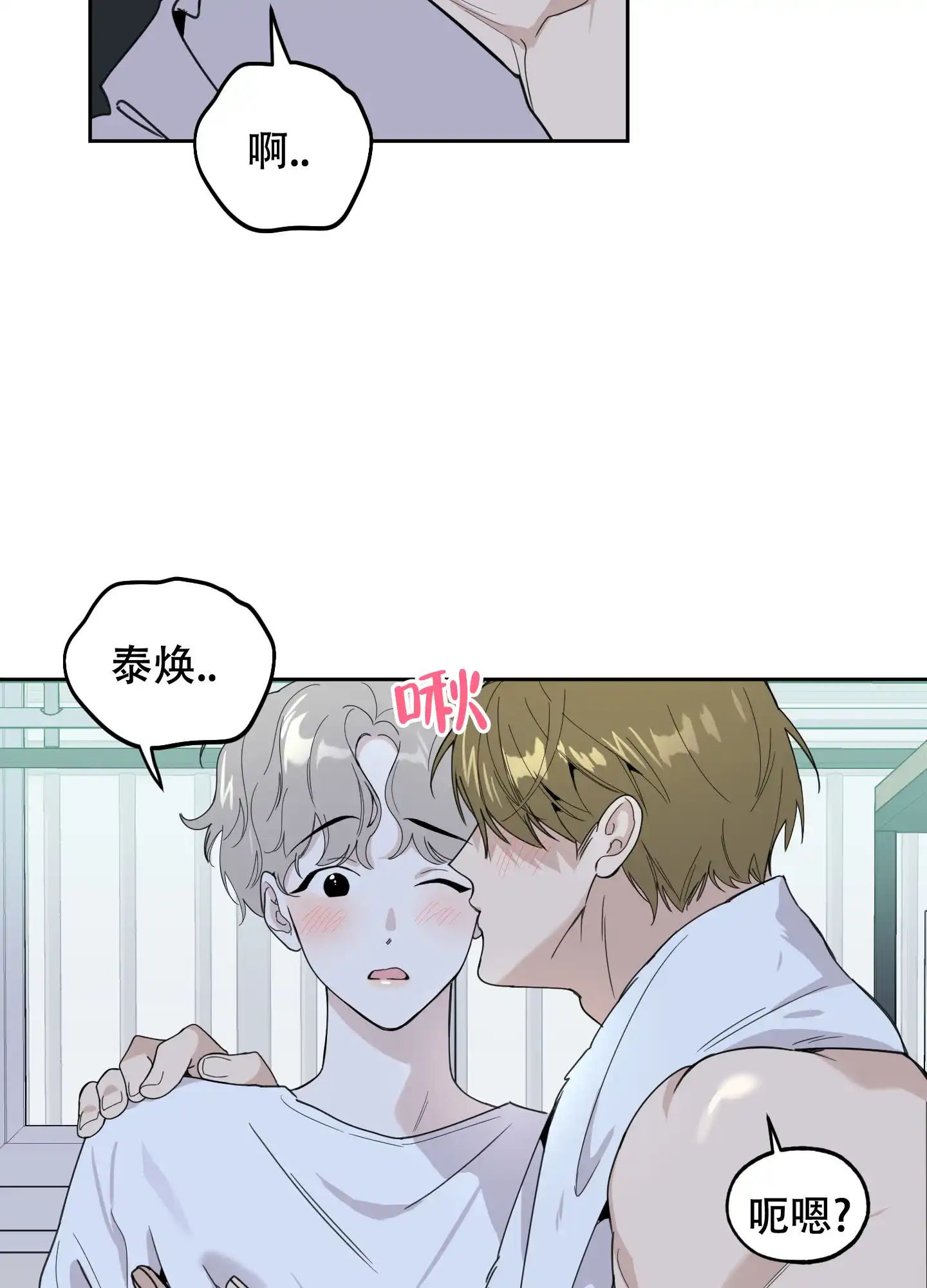 《一塌糊涂的爱情》第96话 第12页