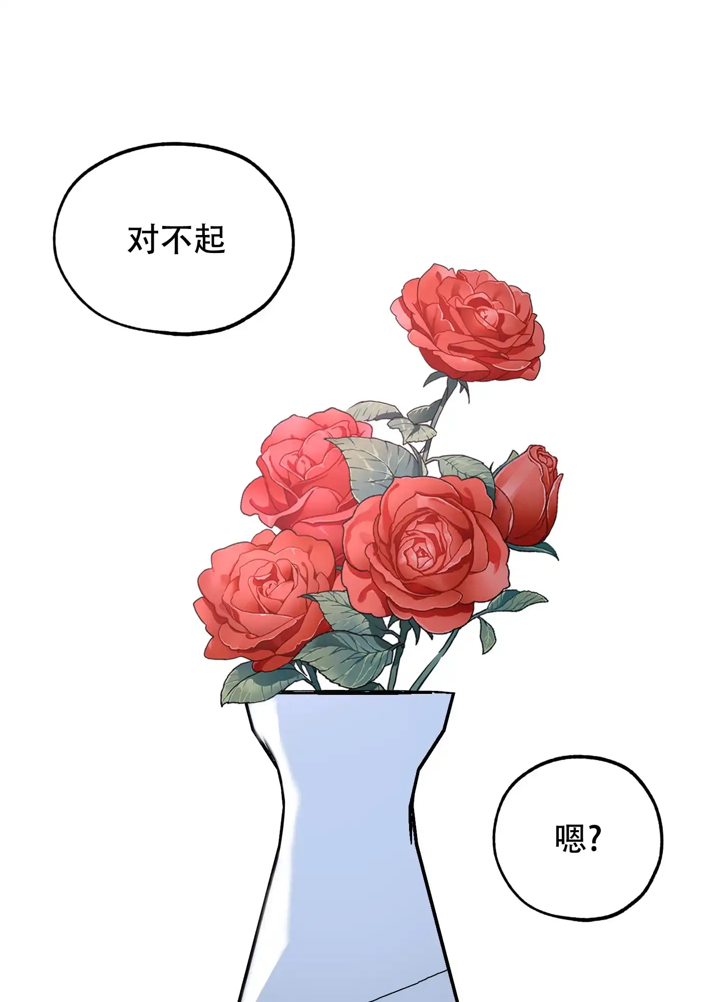《一塌糊涂的爱情》第96话 第8页